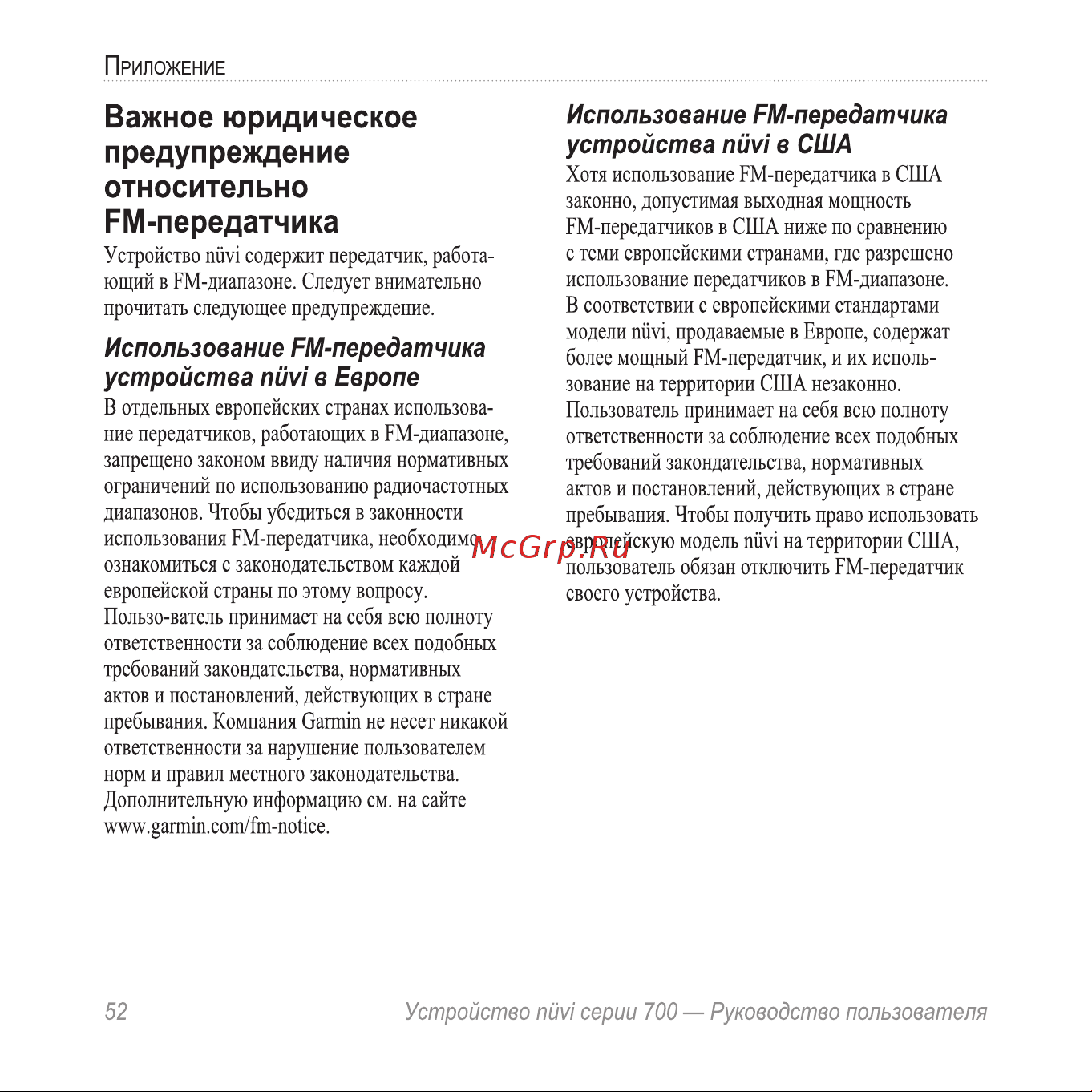 Garmin nuvi 710 [56/68] Важное юридическое предупреждение относительно рм передатчика