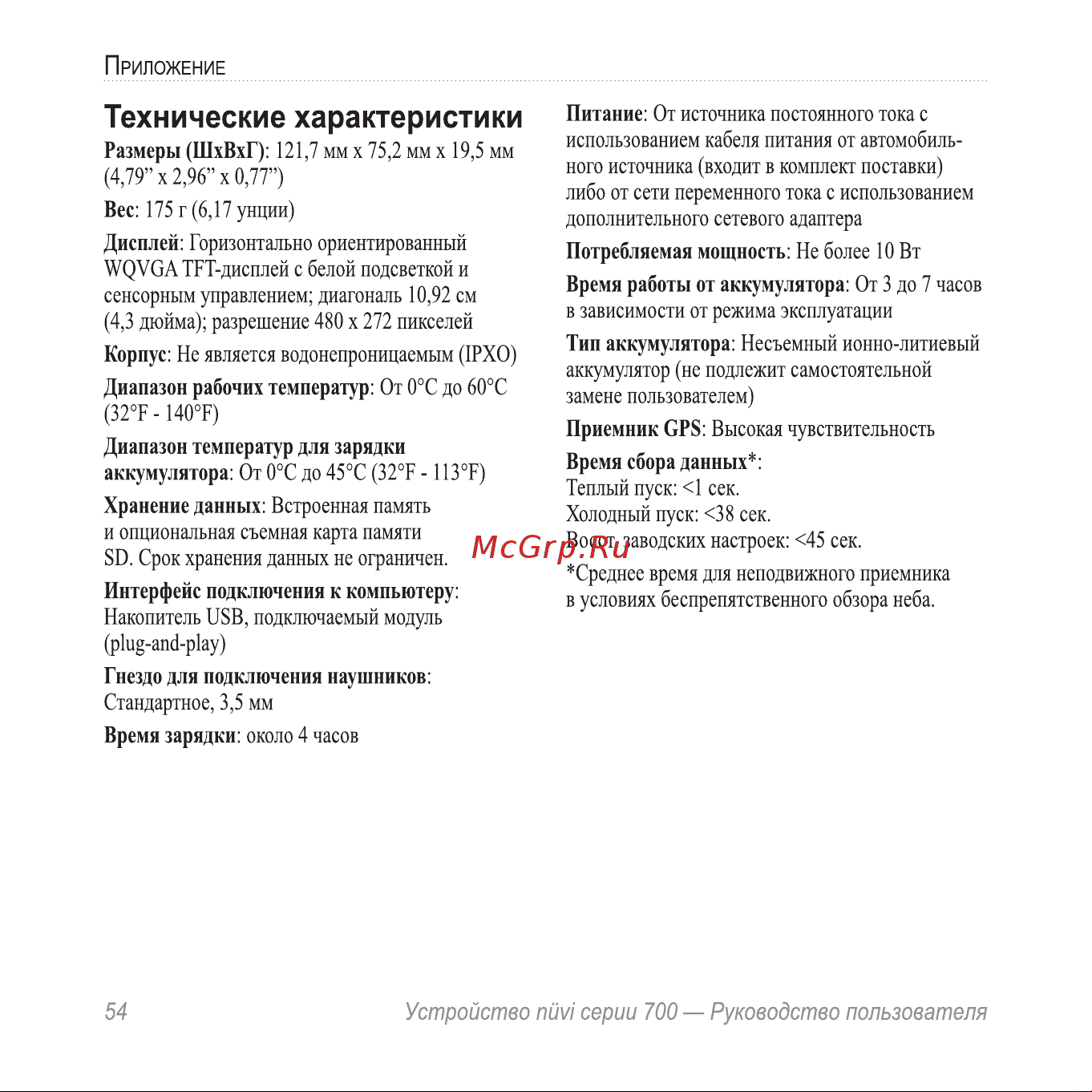 Garmin nuvi 775T [58/68] Технические характеристики