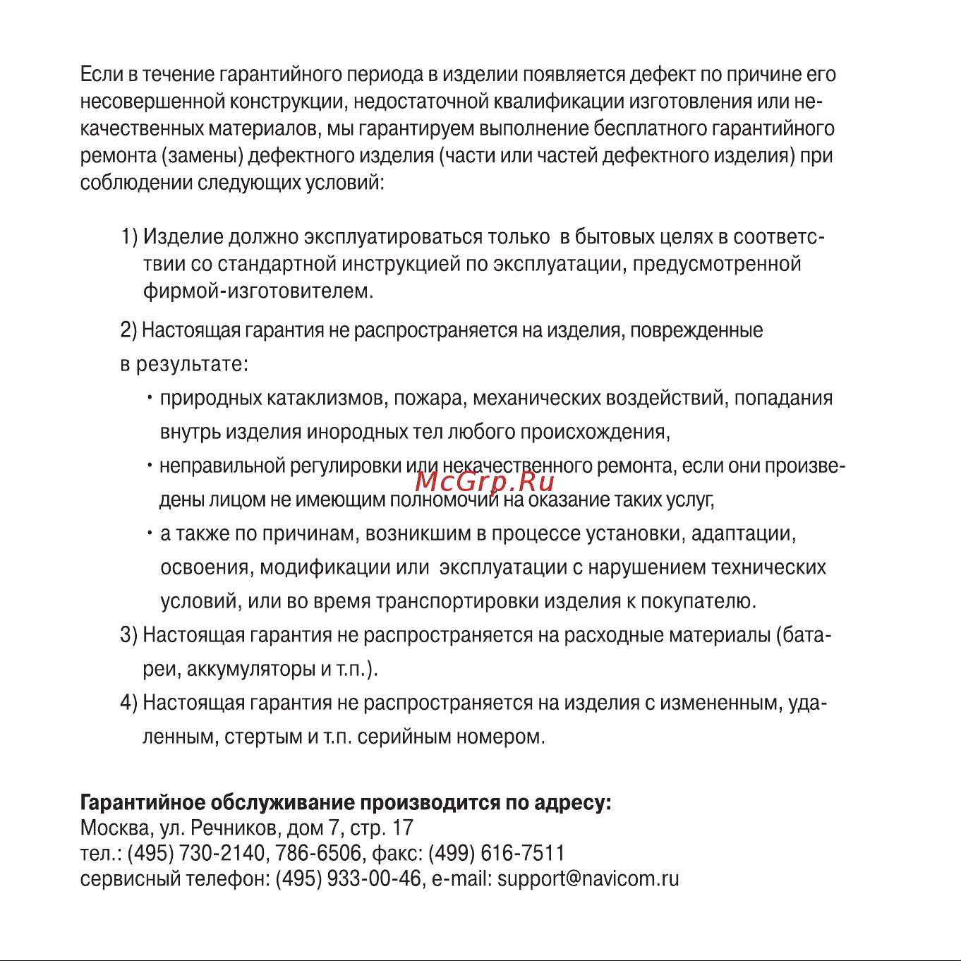 Garmin nuvi 710 Инструкция по эксплуатации онлайн [66/68] 8521