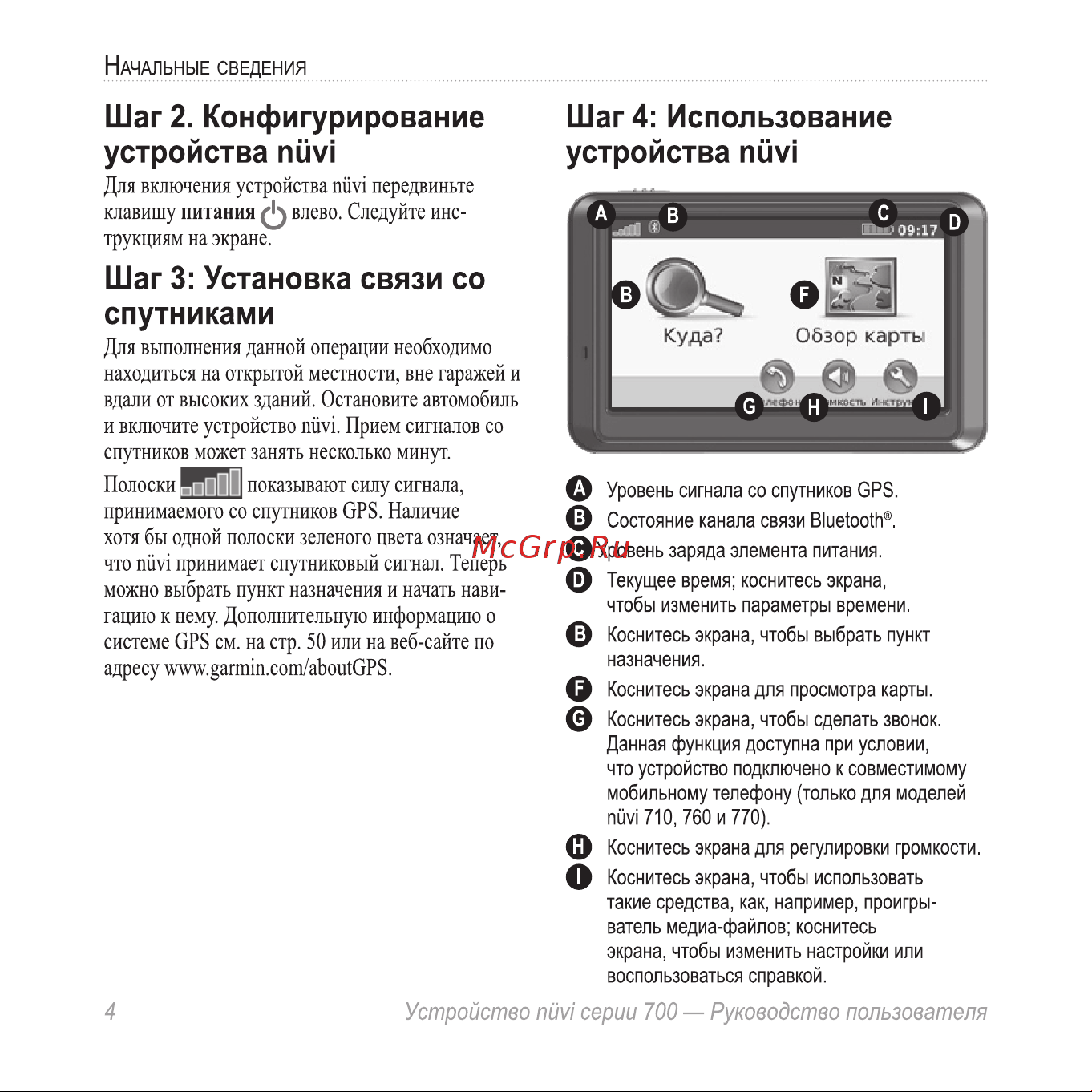 Garmin nuvi 710 [8/68] Шаг 2 конфигурирование устройства niivi