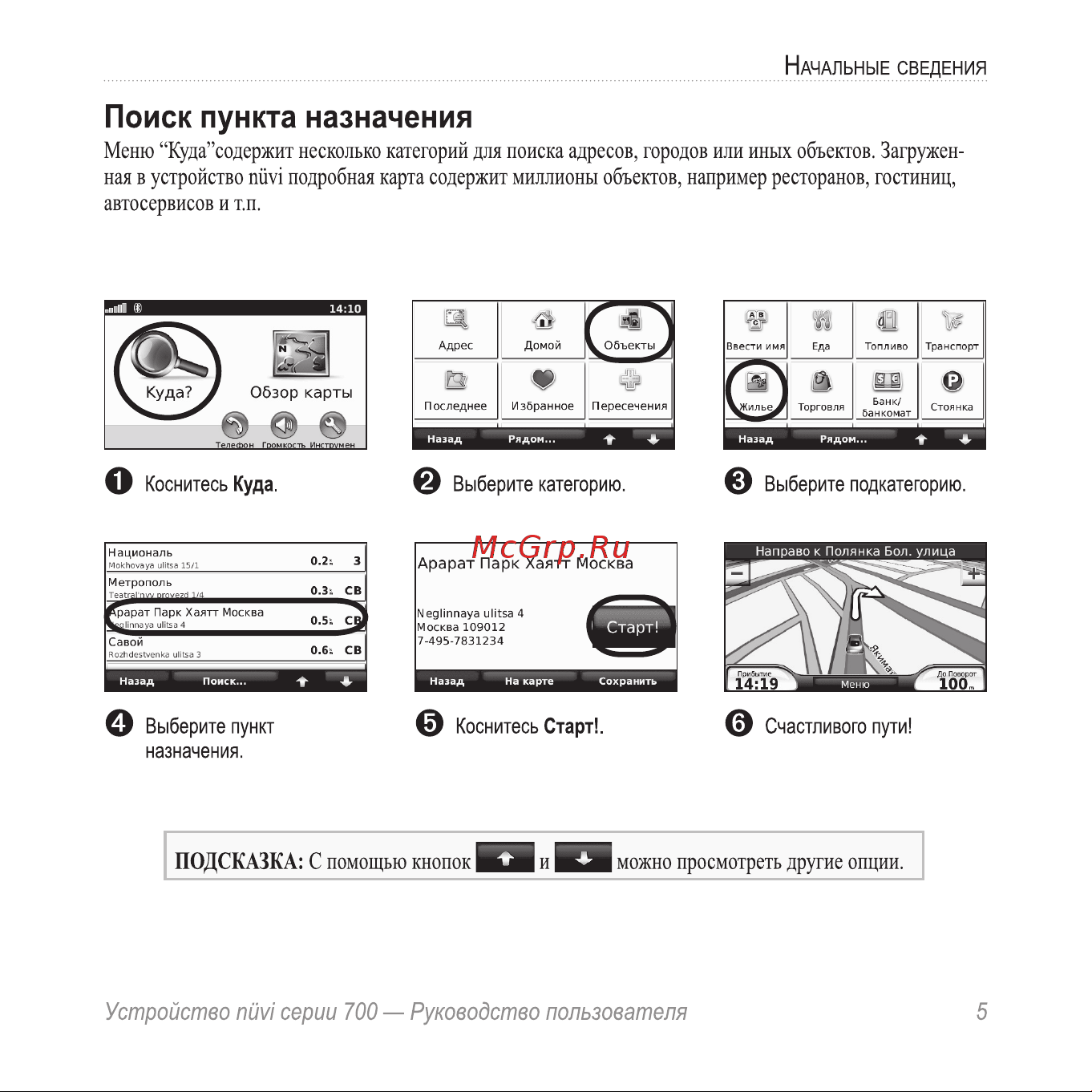 Garmin nuvi 710 [9/68] Поиск пункта назначения