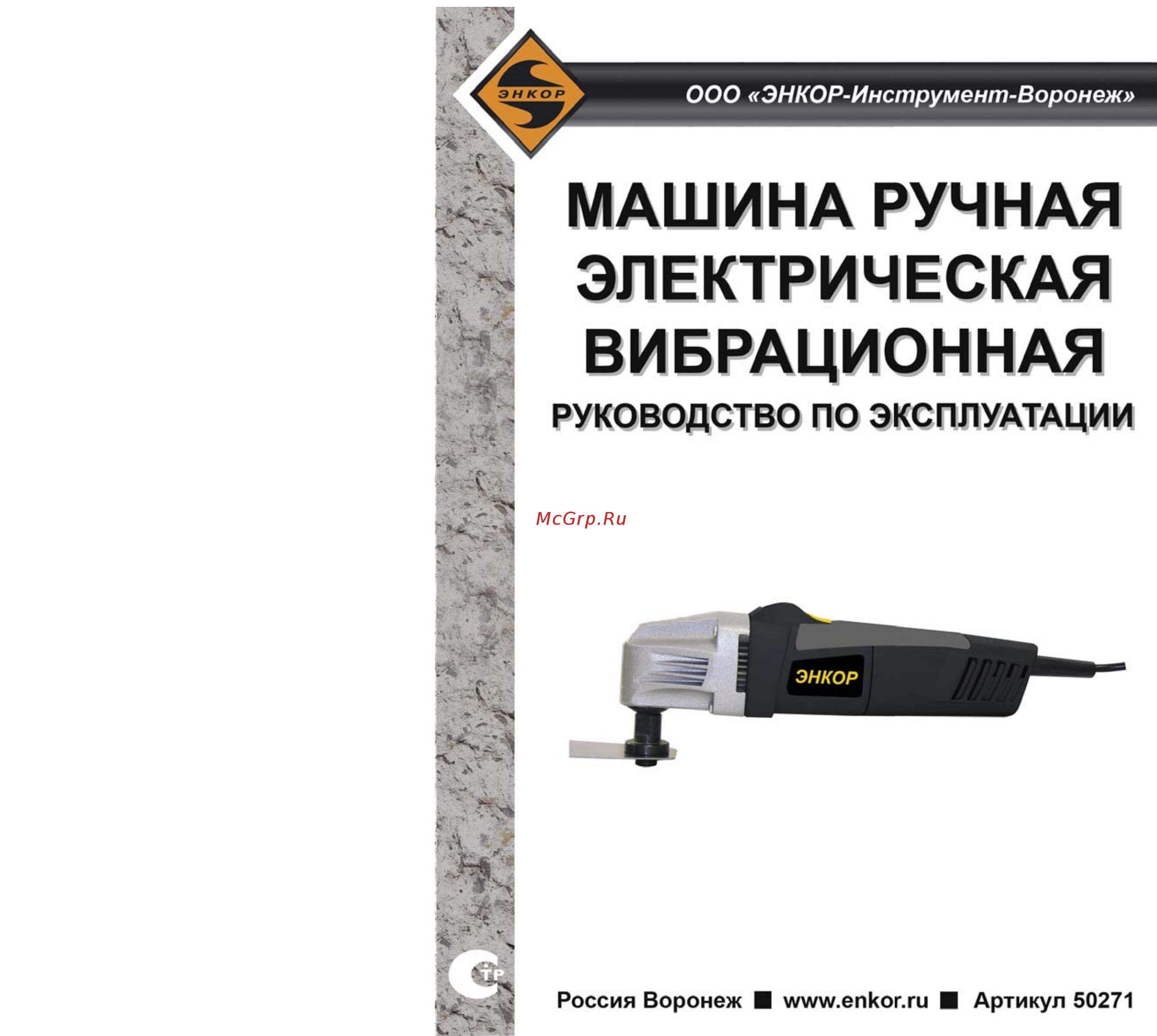 Энкор МФЭ-260 1/12 50271 Инструкция по эксплуатации онлайн