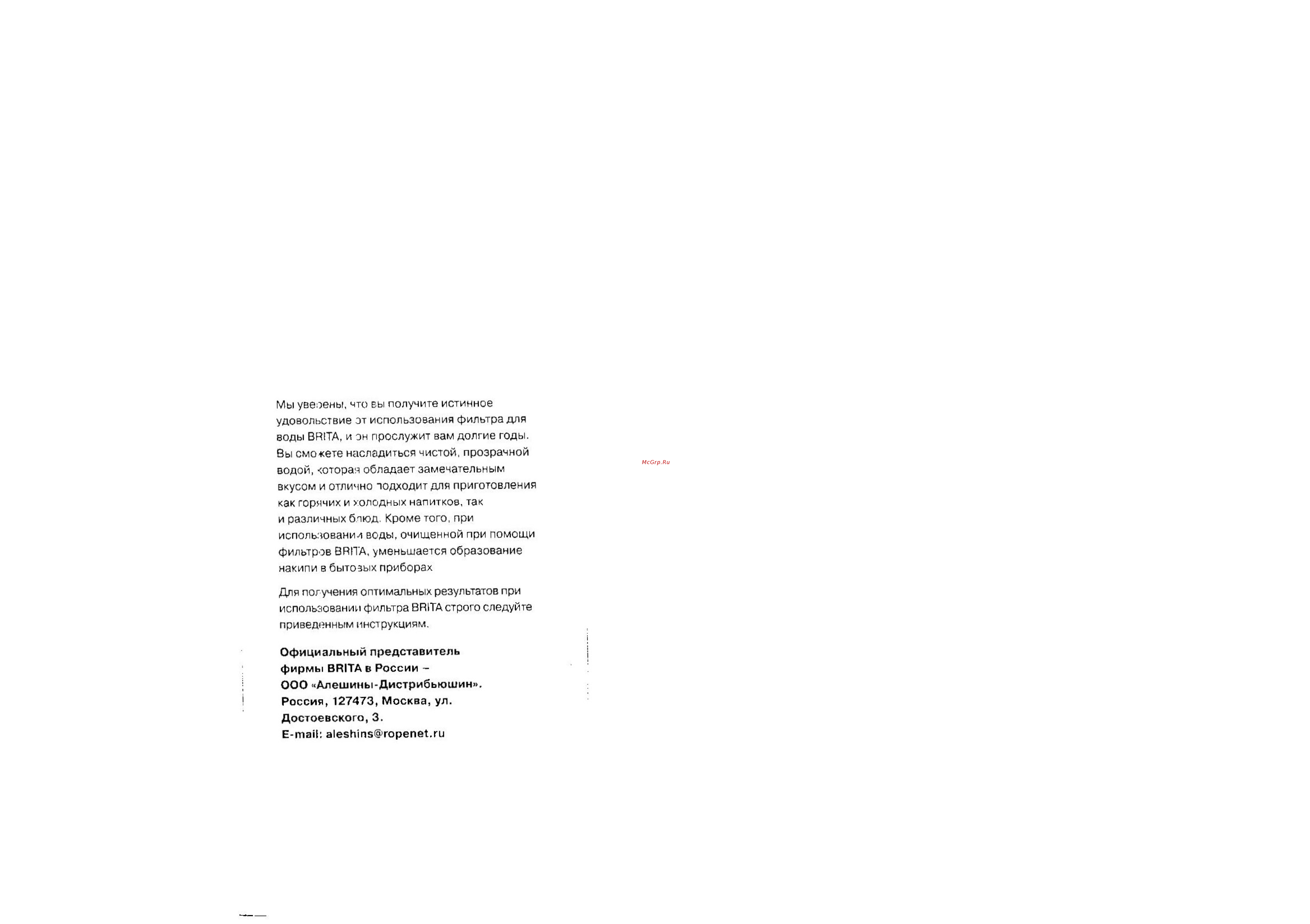 Brita CLASSIC [2/6] Официальный представитель фирмы brita в россии ооо алешины дистрибьюшин