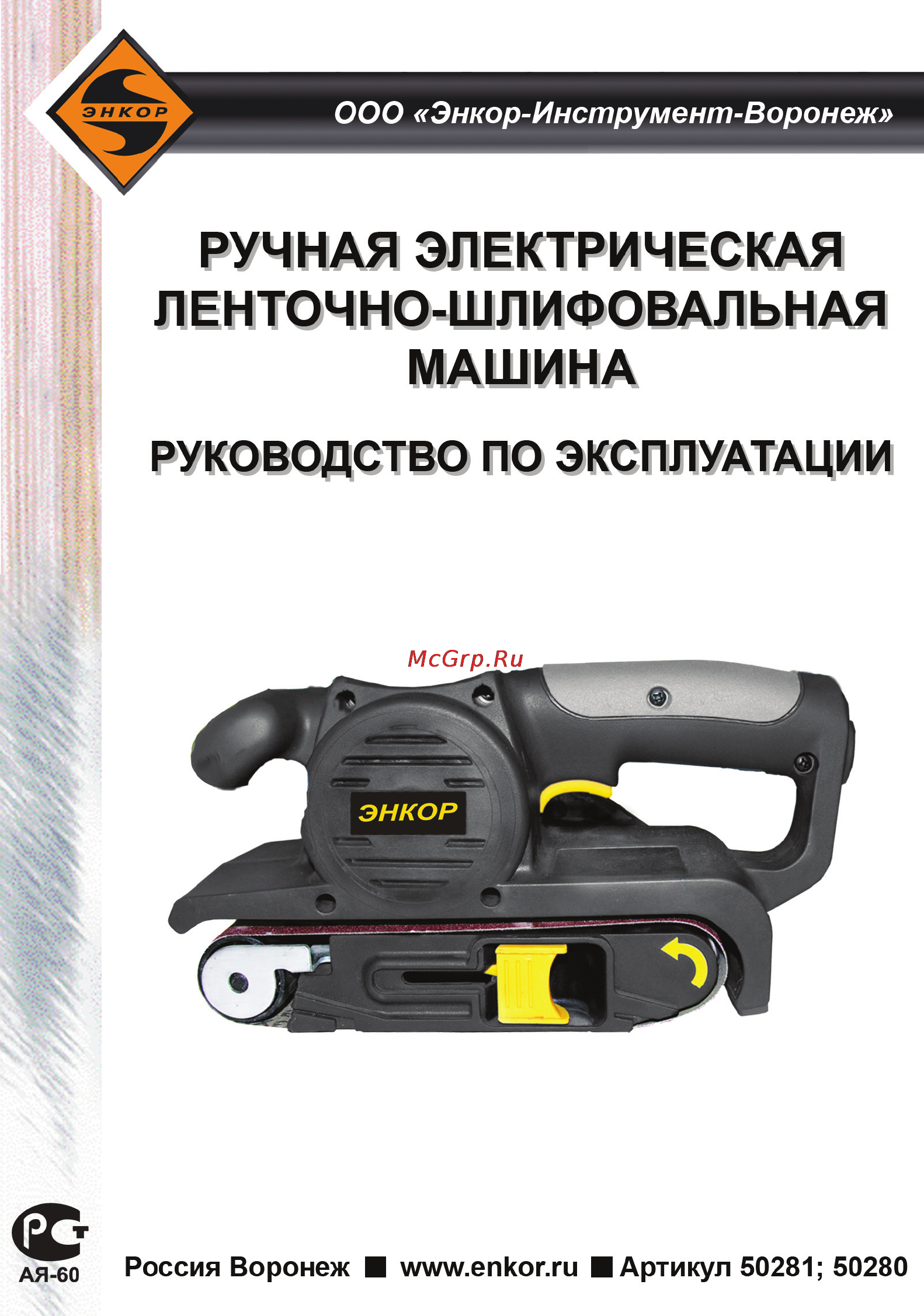 Энкор ЛМЭ-750/457, 1/4 50280 Инструкция по эксплуатации онлайн