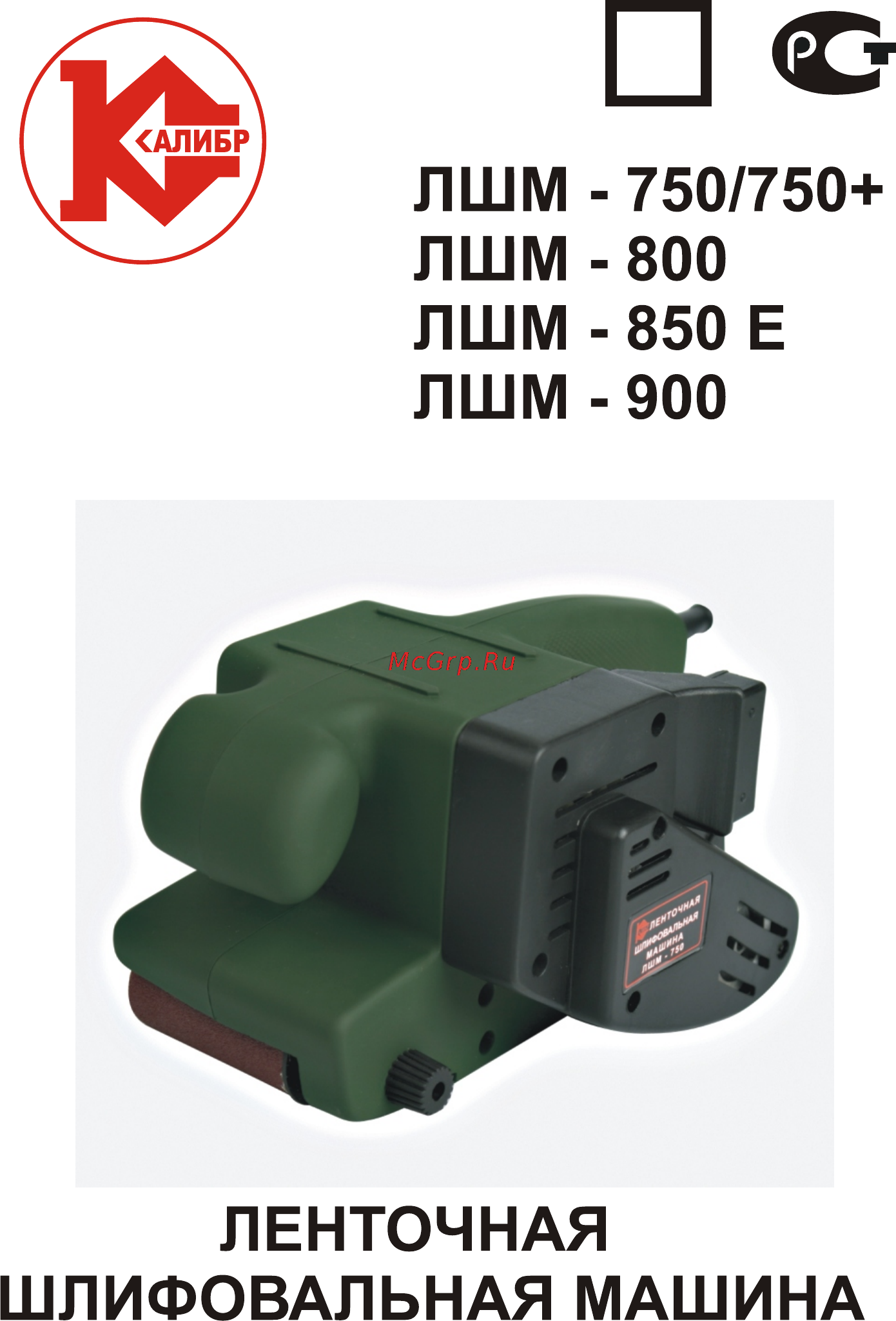 Калибр ЛШМ-750+ Инструкция по эксплуатации онлайн