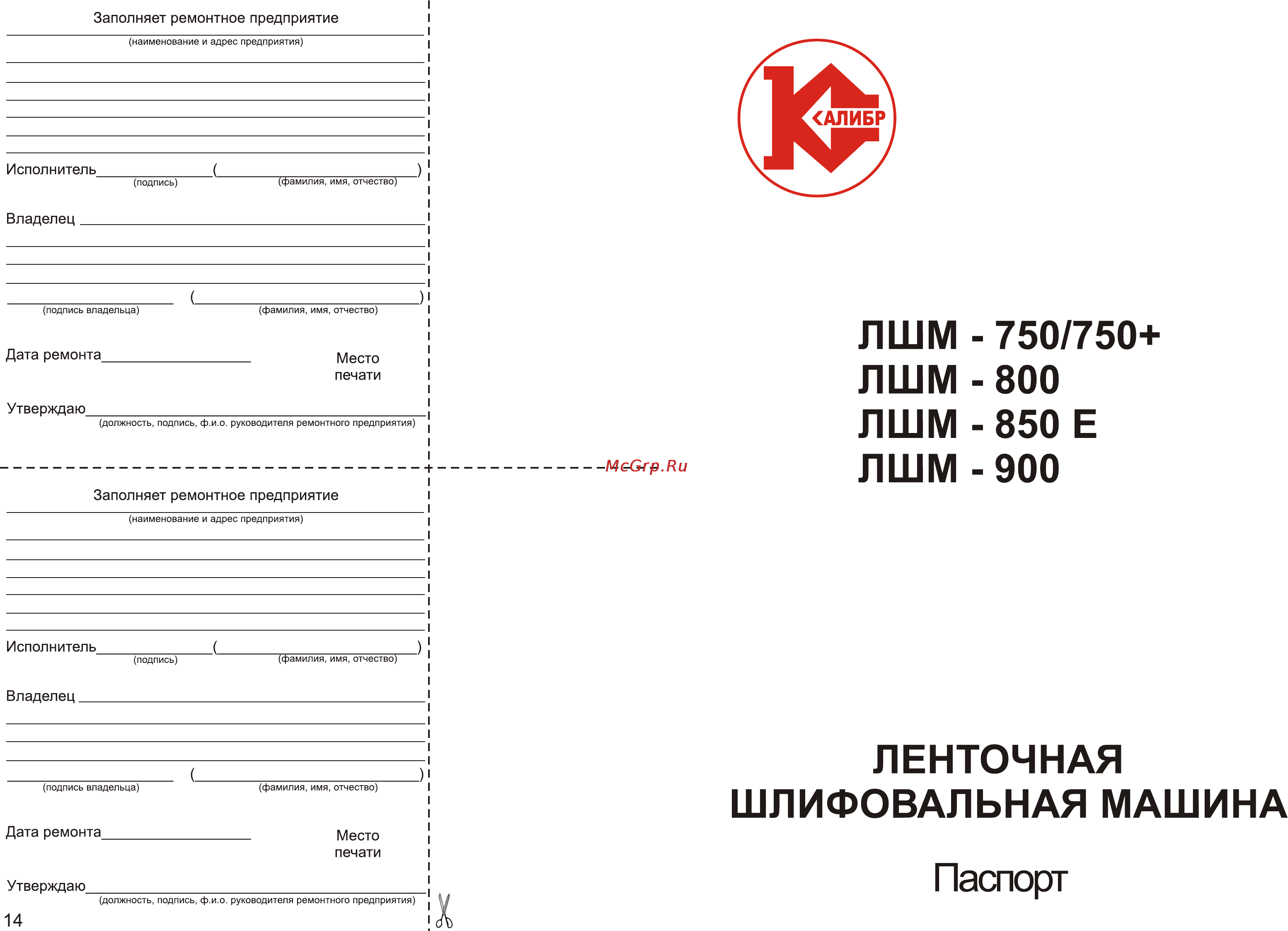 Калибр ЛШМ-750+ [3/8] Лшм 750 750 лшм 800 лшм 850 е лшм 900