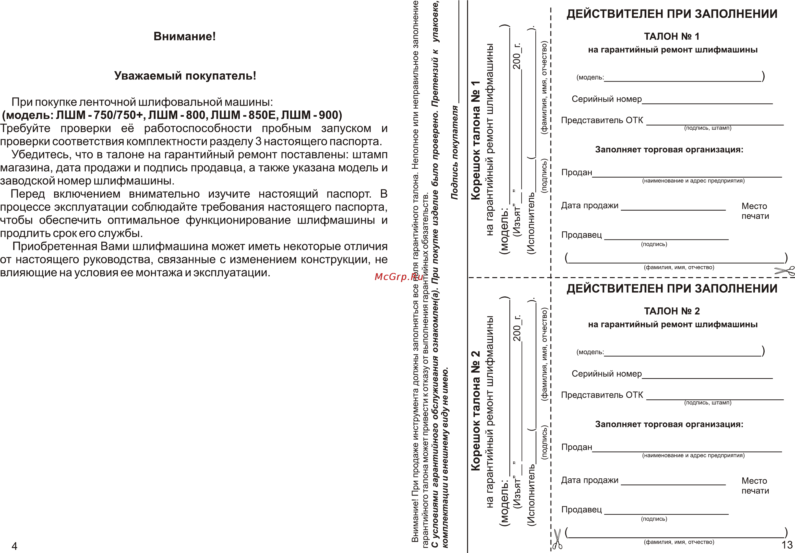 Калибр ЛШМ-750+ [4/8] Page 4 page 13