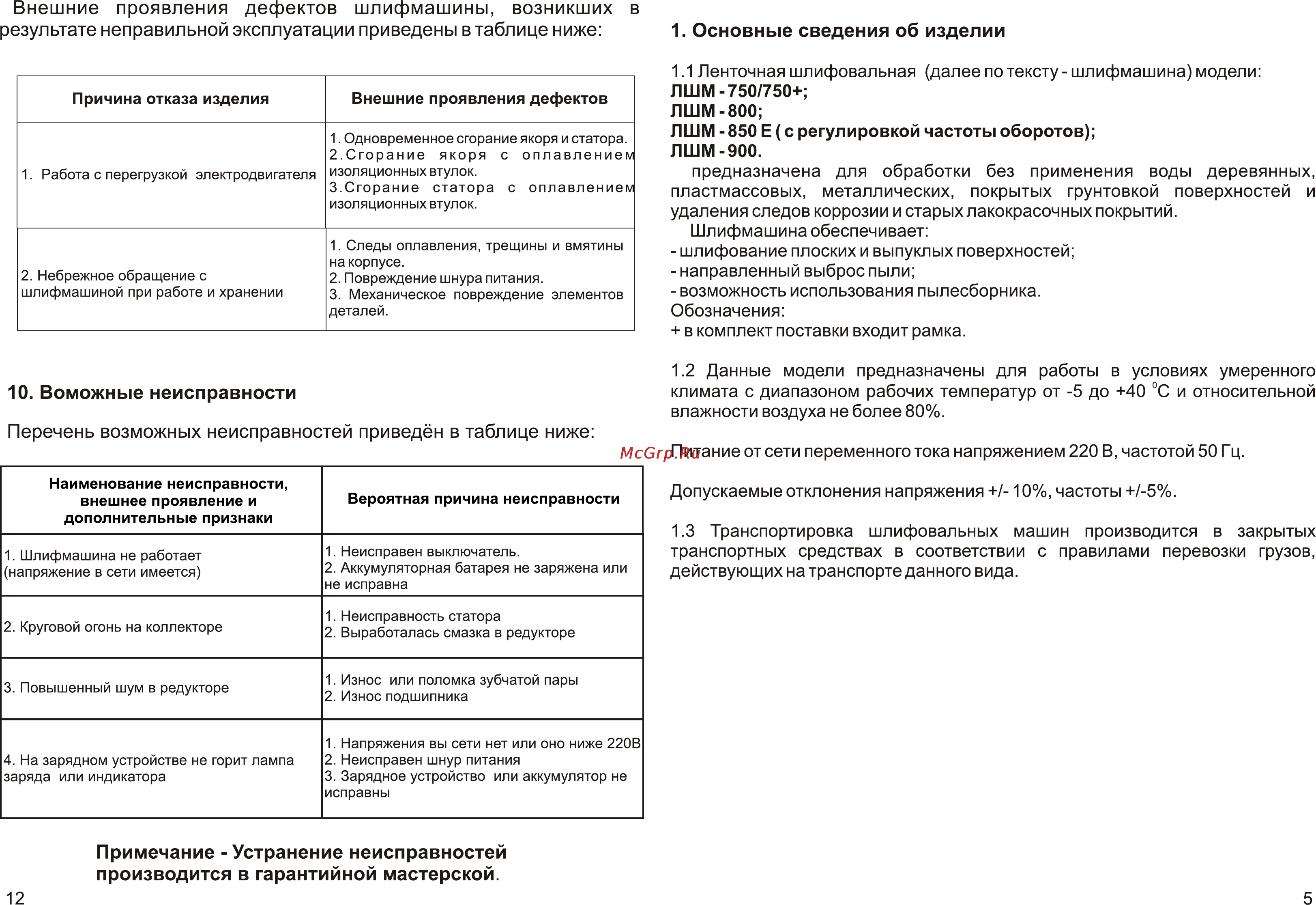Калибр ЛШМ-750+ [5/8] Основные сведения об изделии