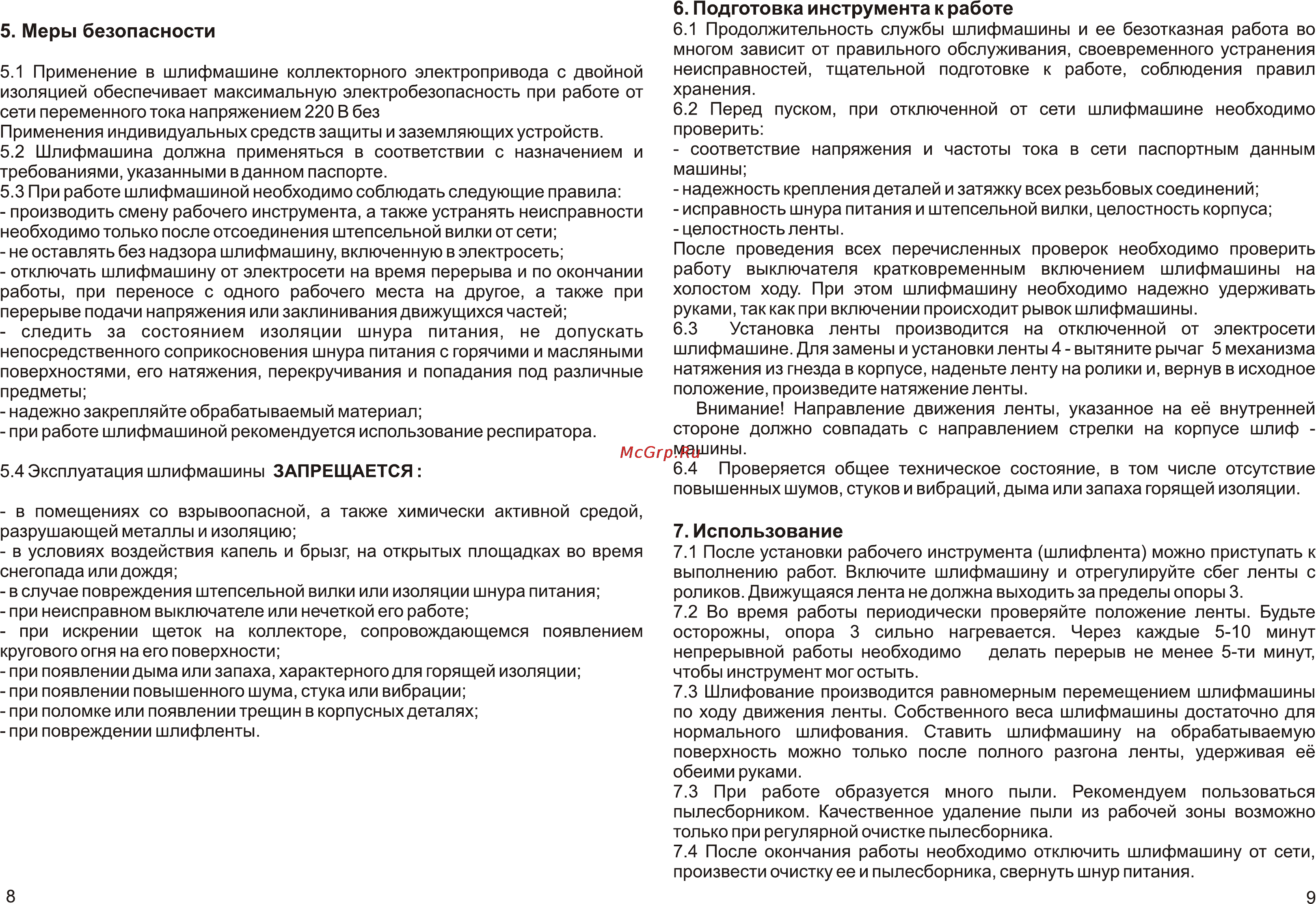 Калибр ЛШМ-750+ [8/8] Использование