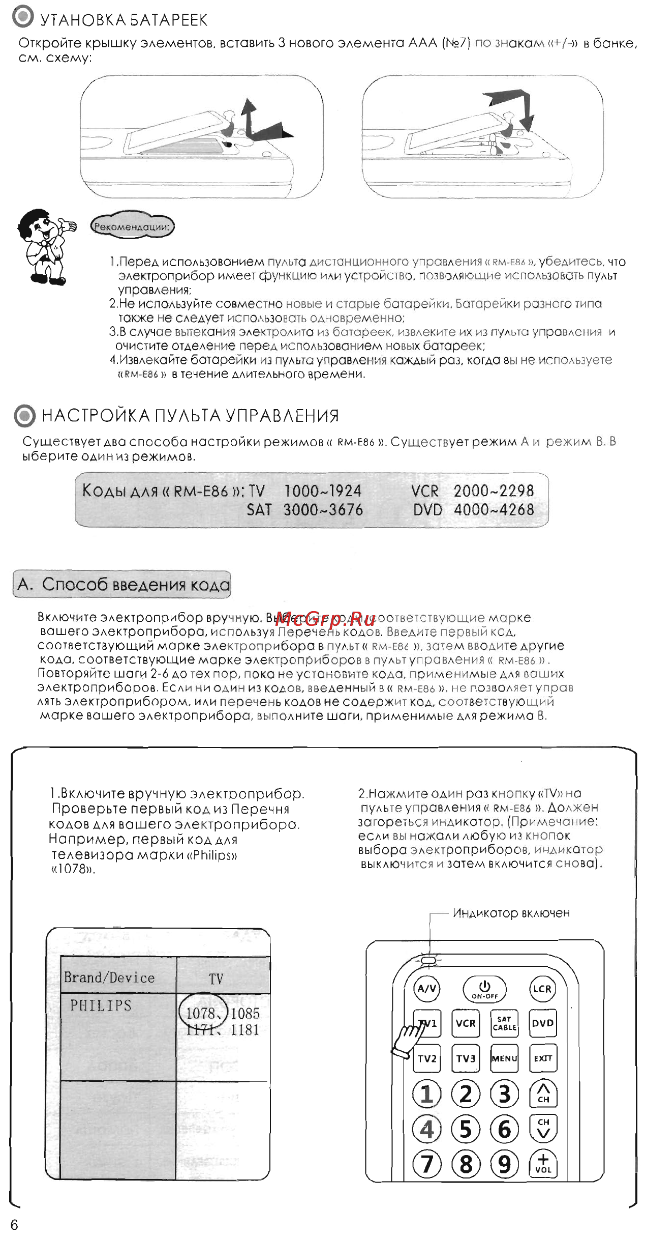 Chunghop RM-E86 [2/23] А способ введения кода