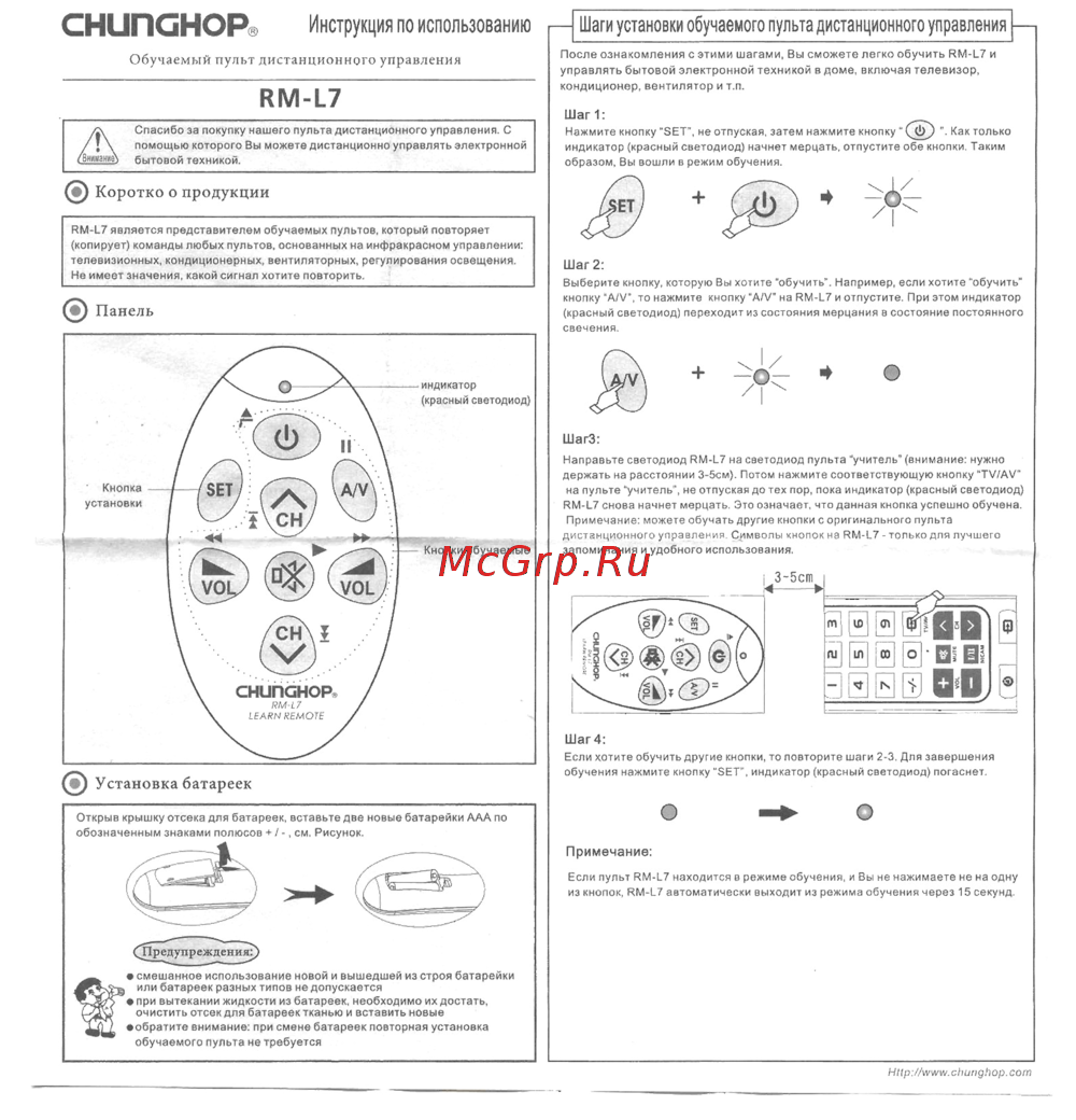 Chunghop RM-L7 Инструкция по эксплуатации