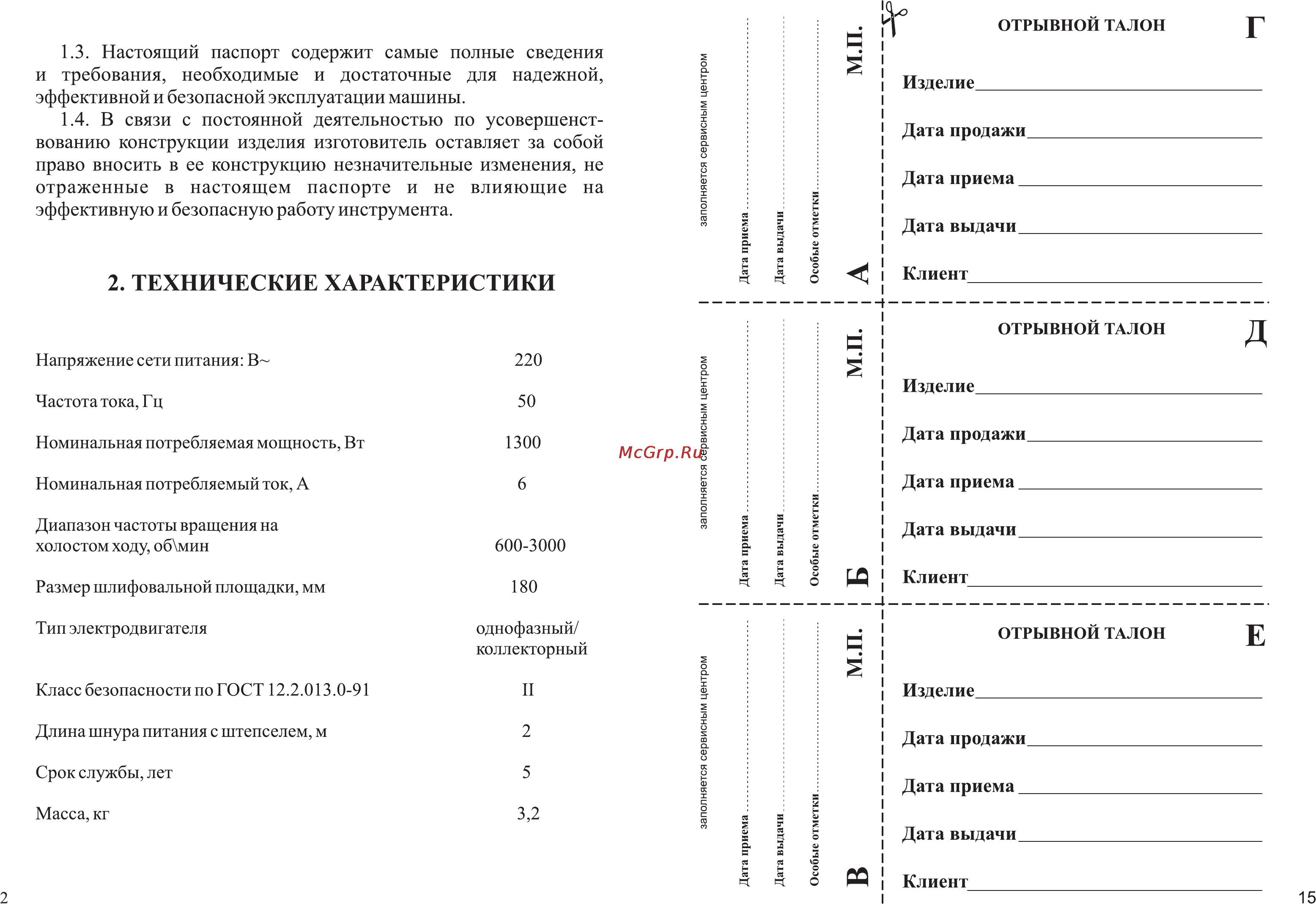 Зубр ЗПМ-1300Э [4/10] Технические характеристики
