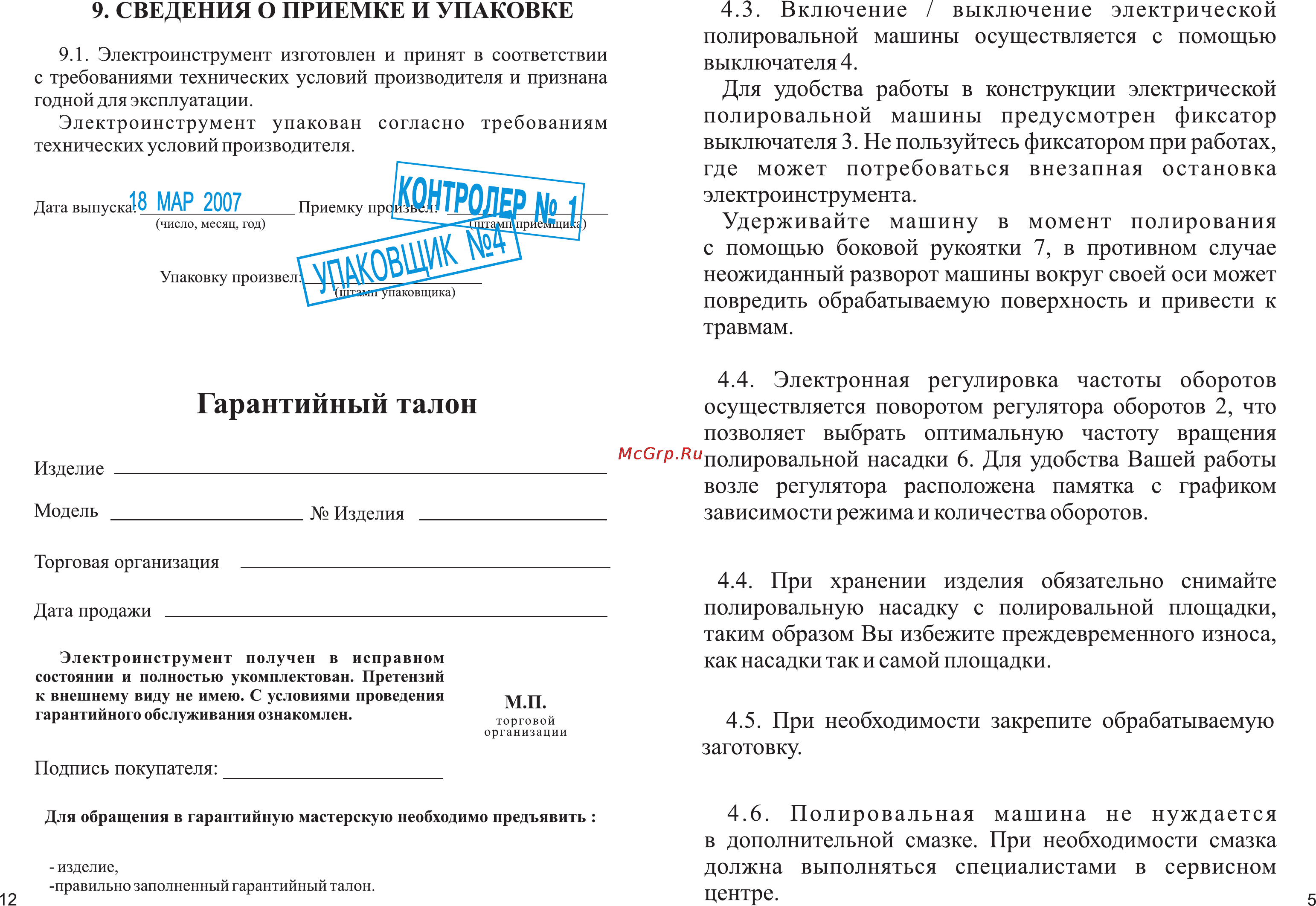 Зубр ЗПМ-1300Э [7/10] Гарантийный талон