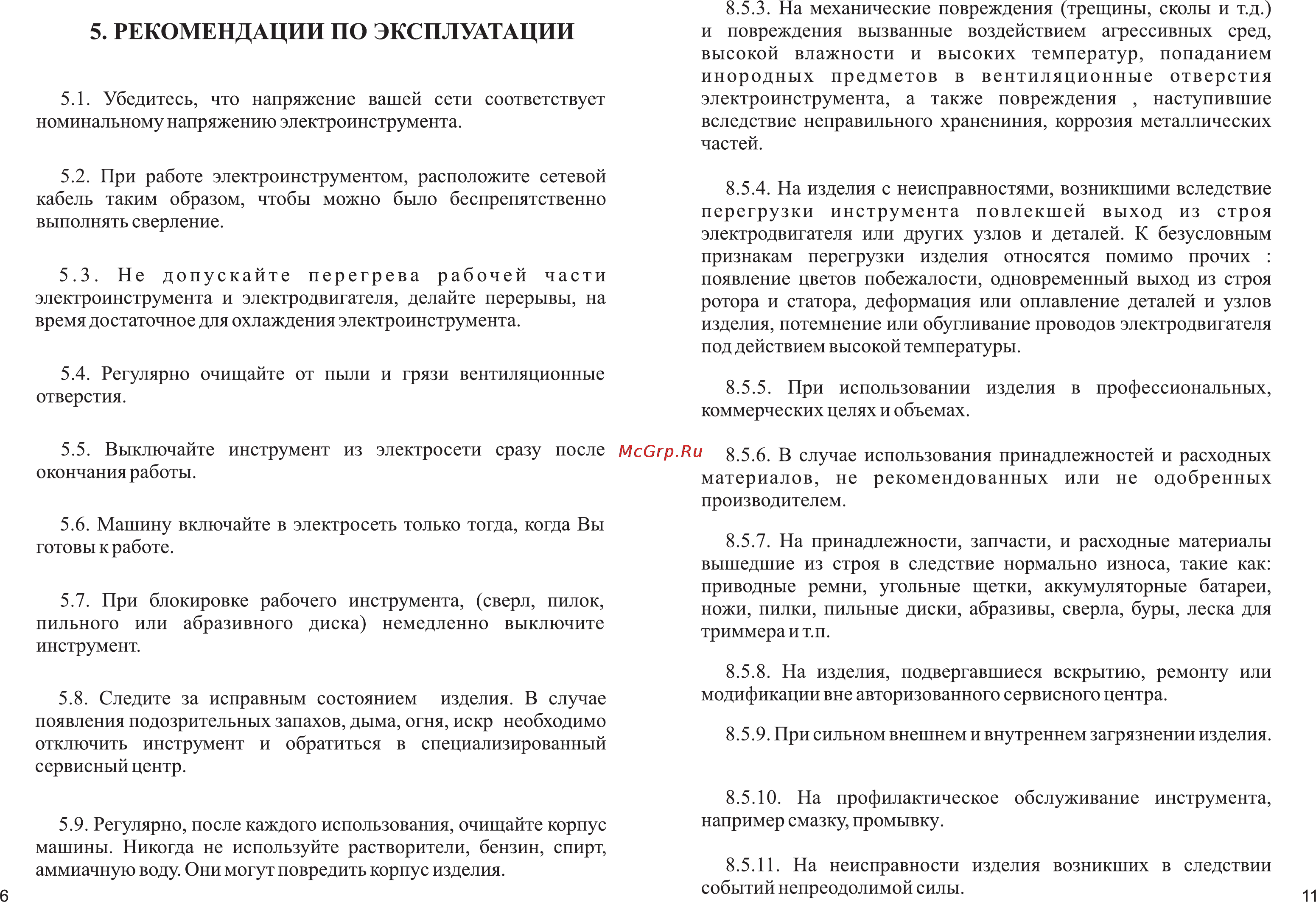 Зубр ЗПМ-1300Э [8/10] Рекомендации по эксплуатации