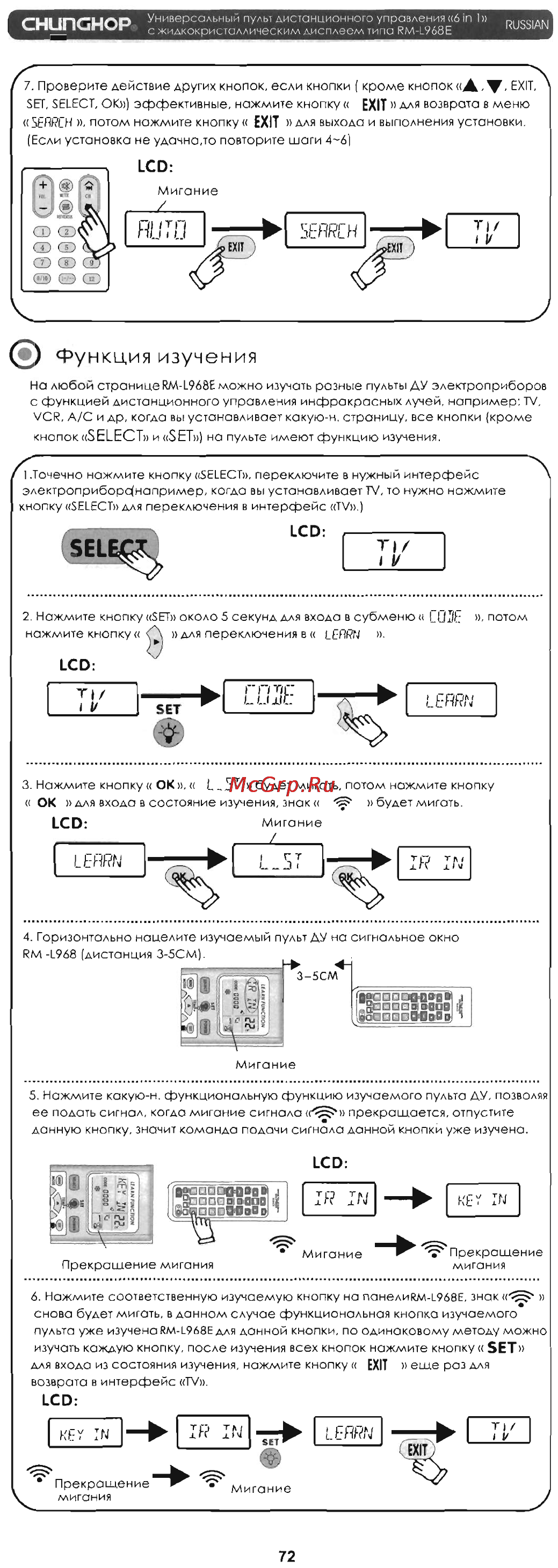 Chunghop RM-L968E [6/27] Функция изучения