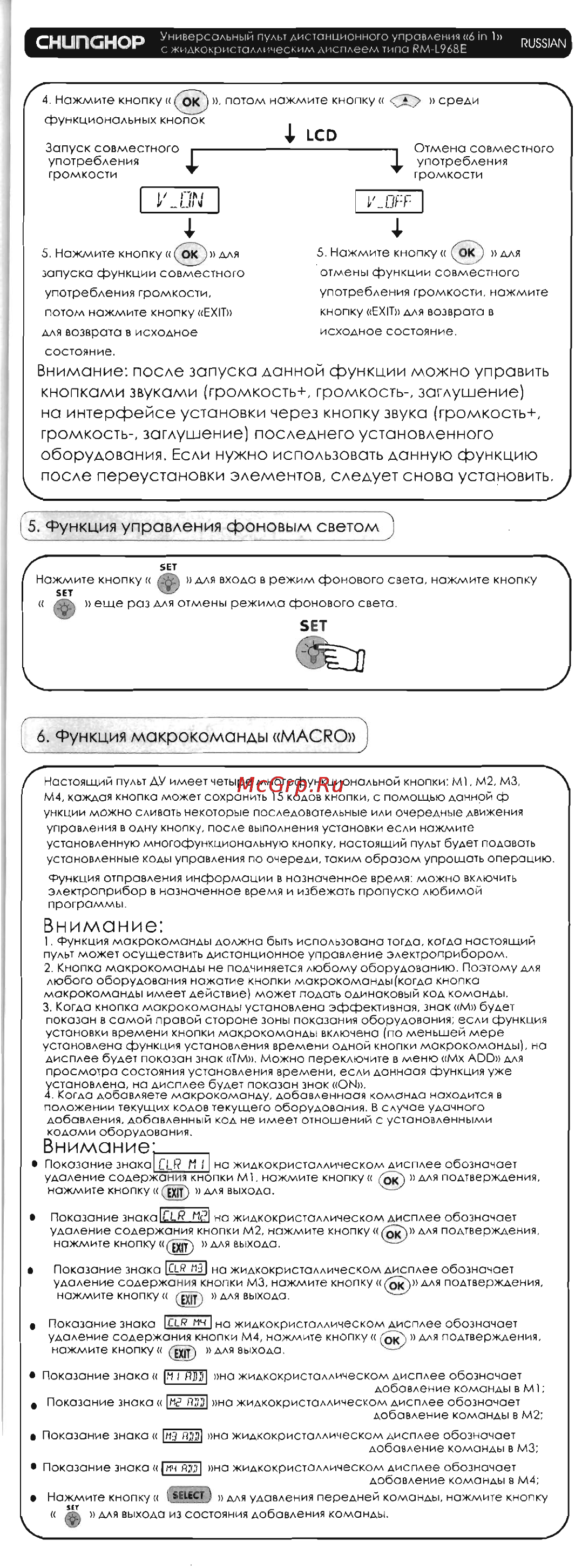 Chunghop RM-L968E [9/27] Внимание ____