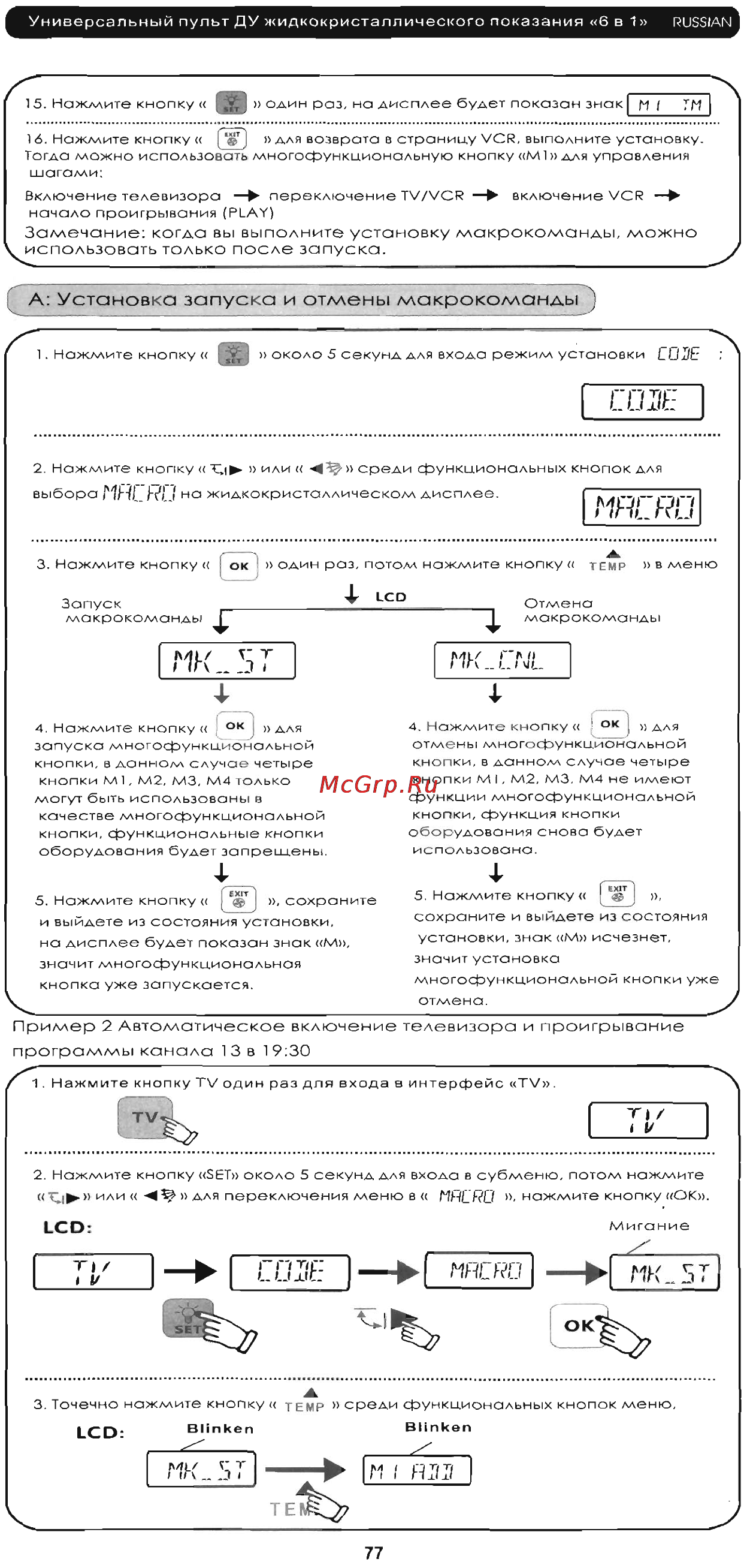 Chunghop RM-L977E [11/27] Универсальный пульт ду жидкокристаллического показания 6 в 1 russian