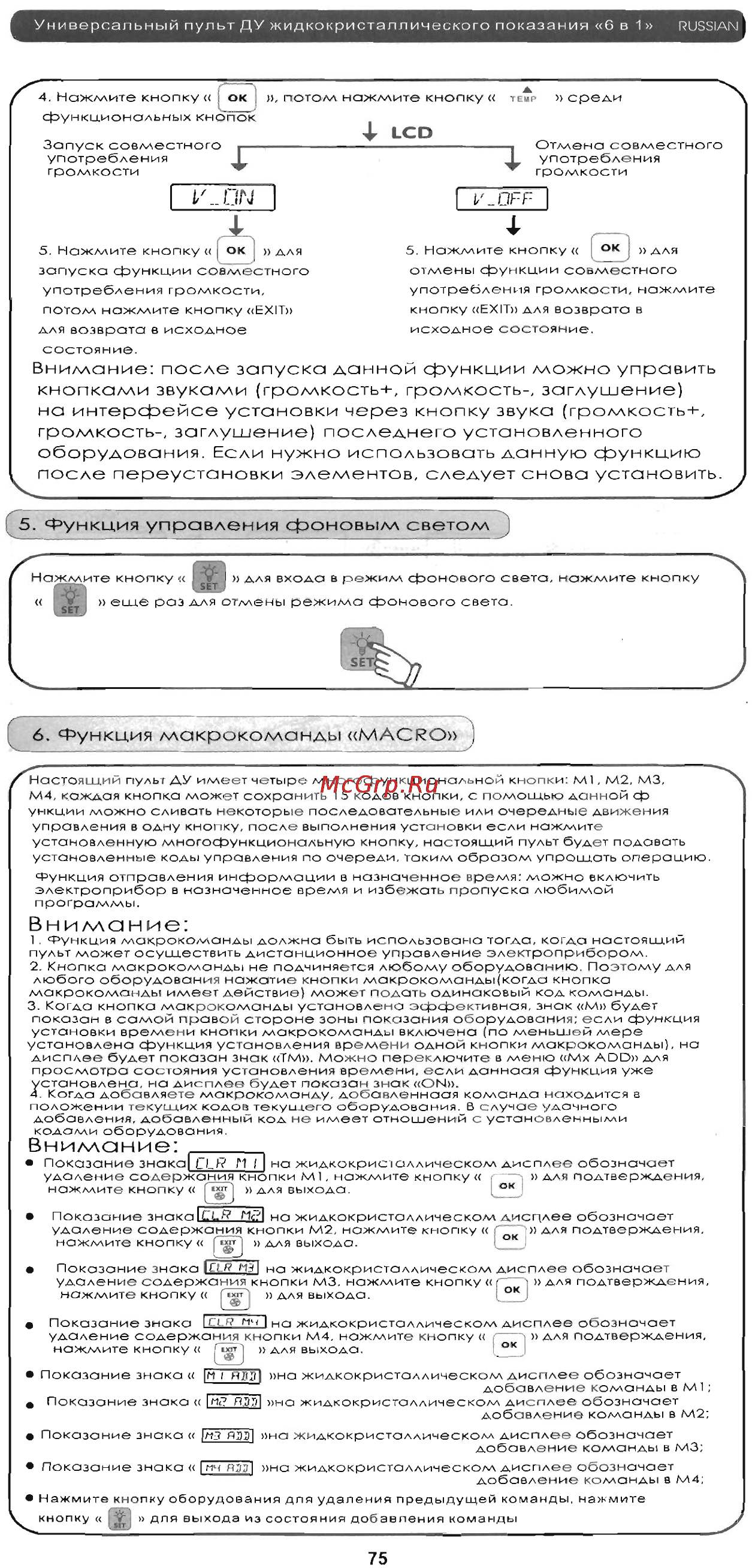 Chunghop RM-L977E [9/27] Функция управления фоновым светом
