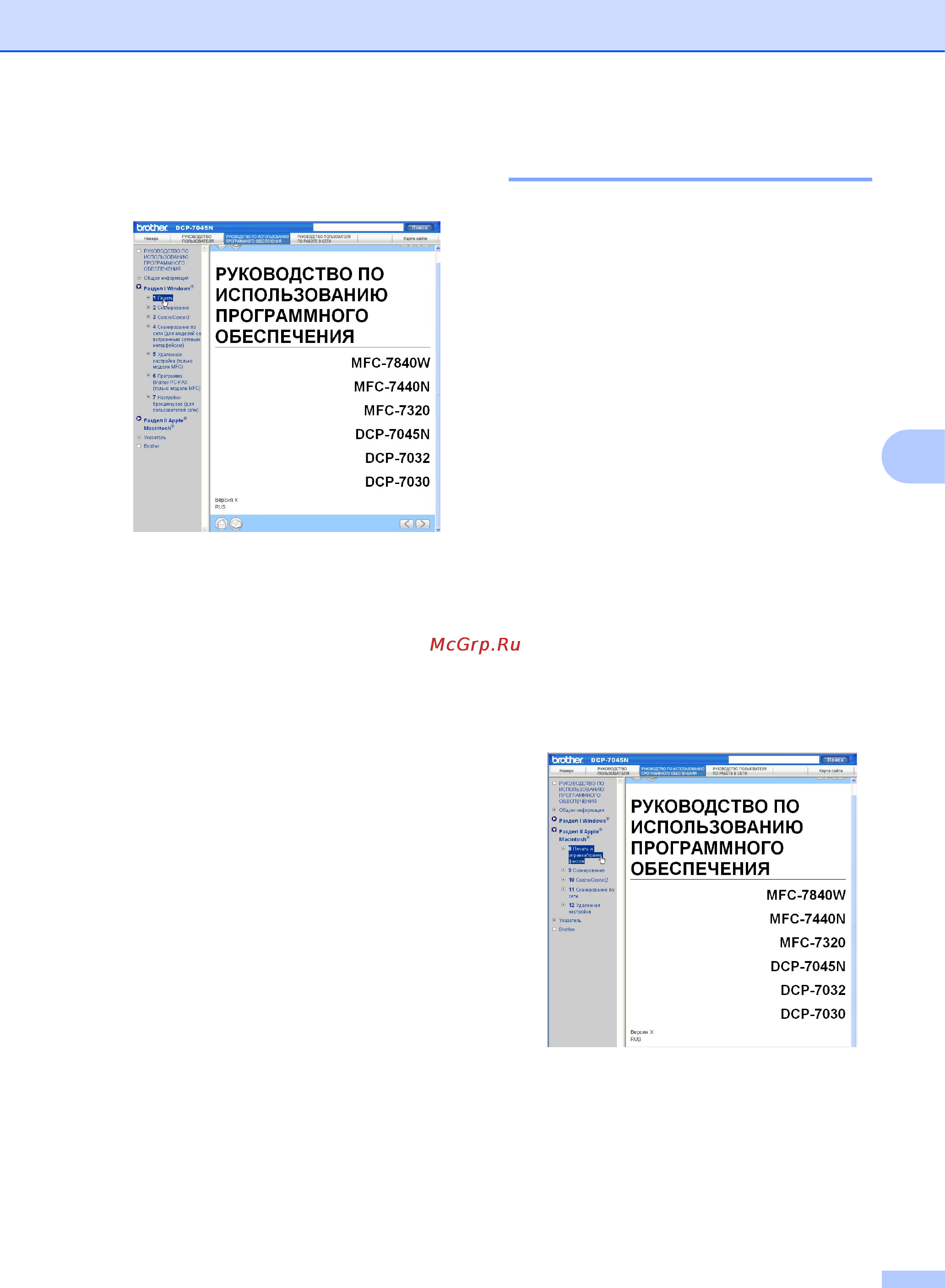 Brother DCP-7030R [39/107] Для macintos