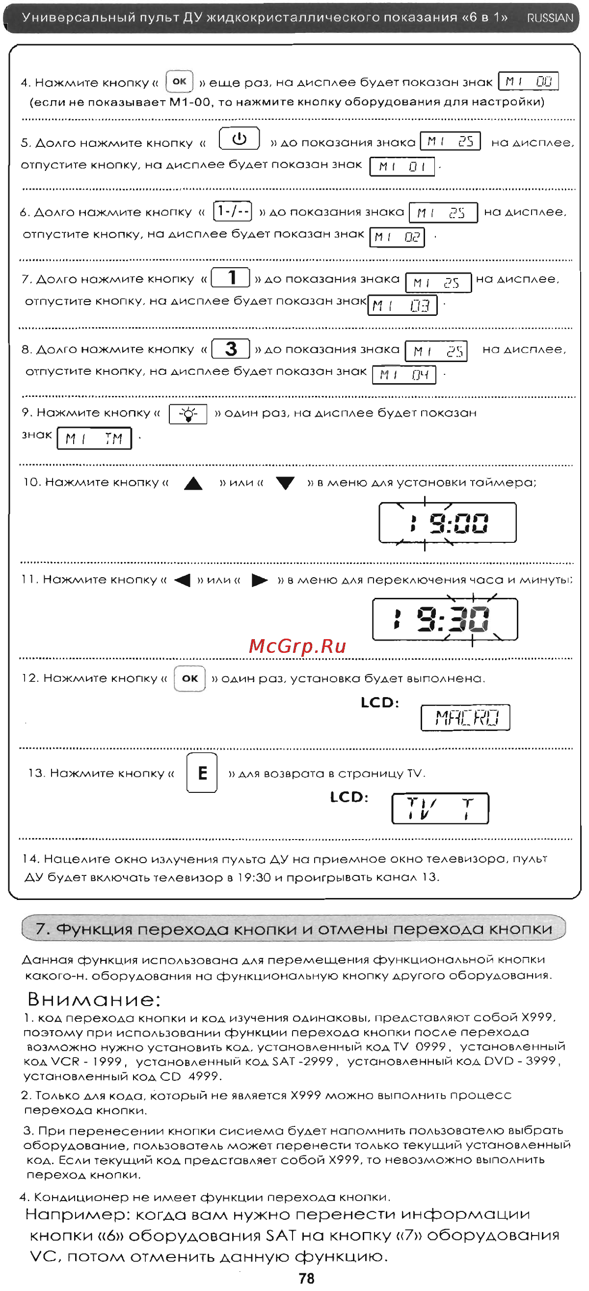 Chunghop RM-L987E [12/27] 7 функция перехода кнопки и отмены перехода кнопки j