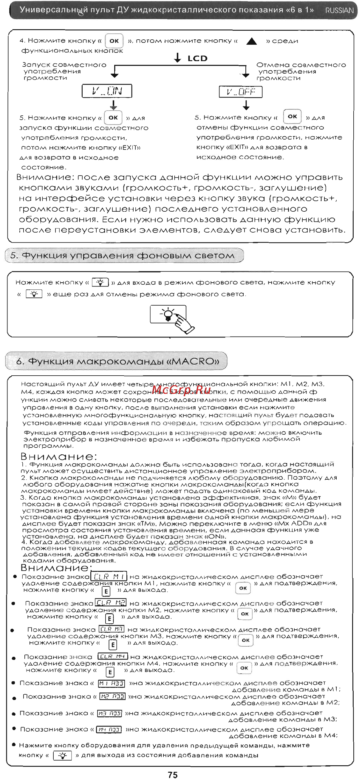 Chunghop RM-L987E [9/27] Функция макрокоманды macro j