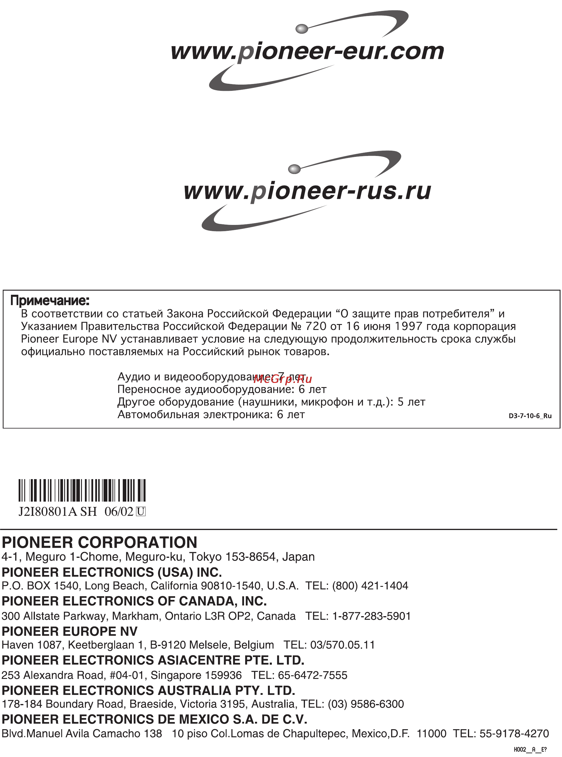 Pioneer DJM-1000 Инструкция по эксплуатации онлайн [19/19] 8652