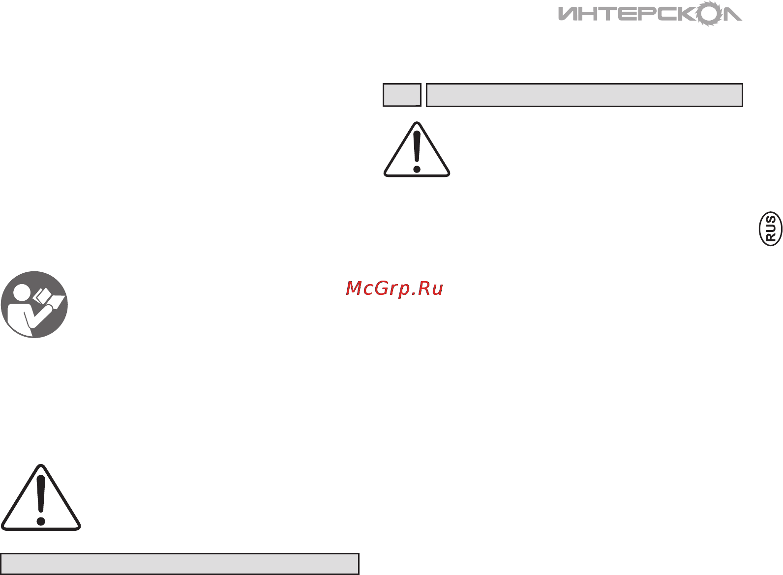 Интерскол ПМ-180/800 [3/12] Инструкцияпобезопасности