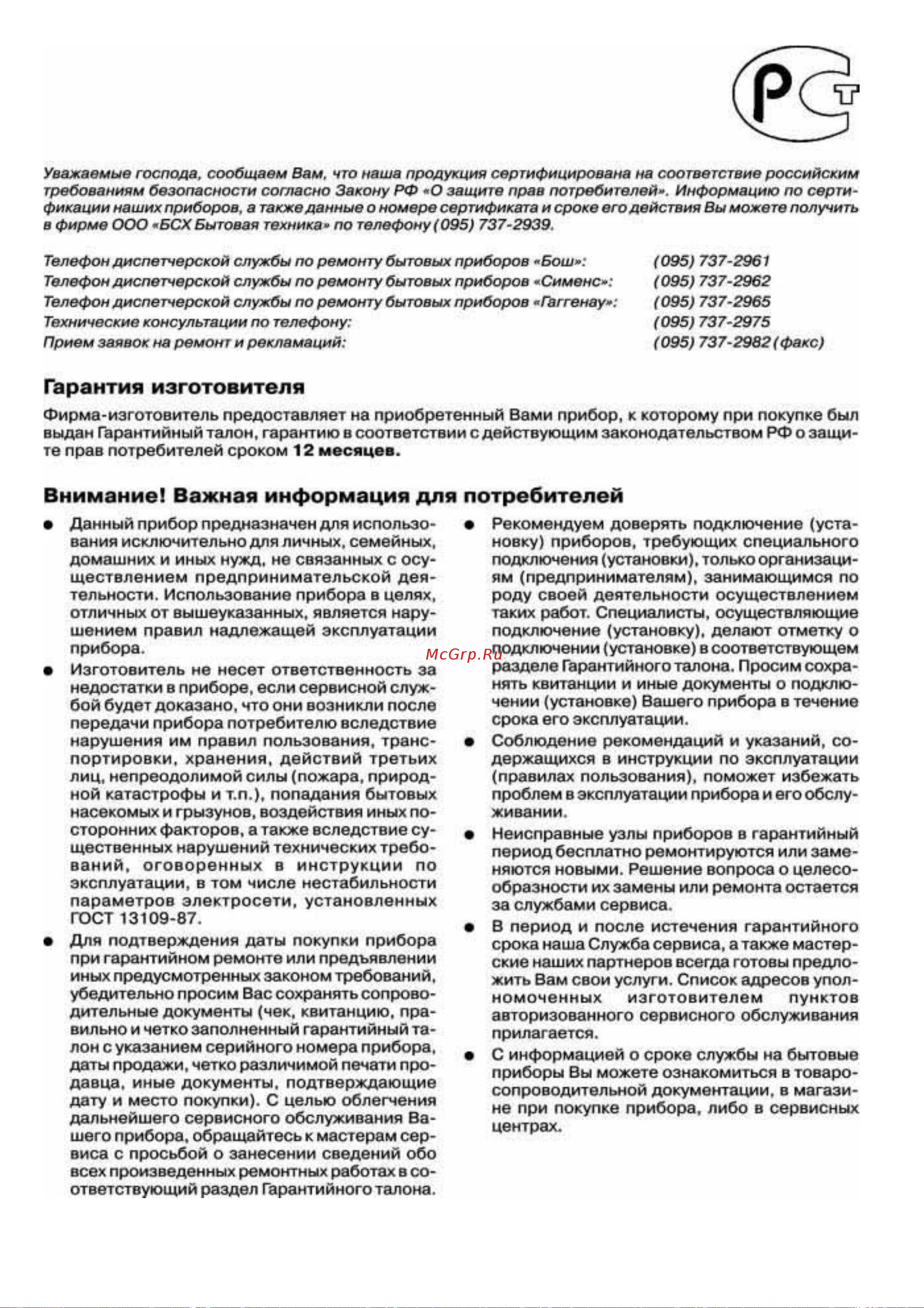 Siemens TK 64… [148/149] Внимание важная информация для потребителей