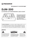 Pioneer DJM-300 Инструкция по эксплуатации