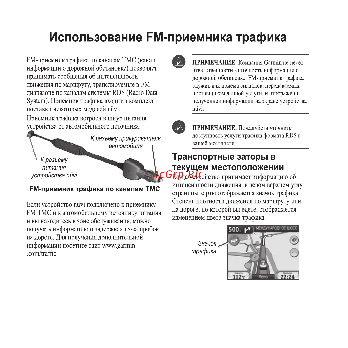 Garmin nuvi 215W Инструкция по эксплуатации онлайн [11/24] 8693