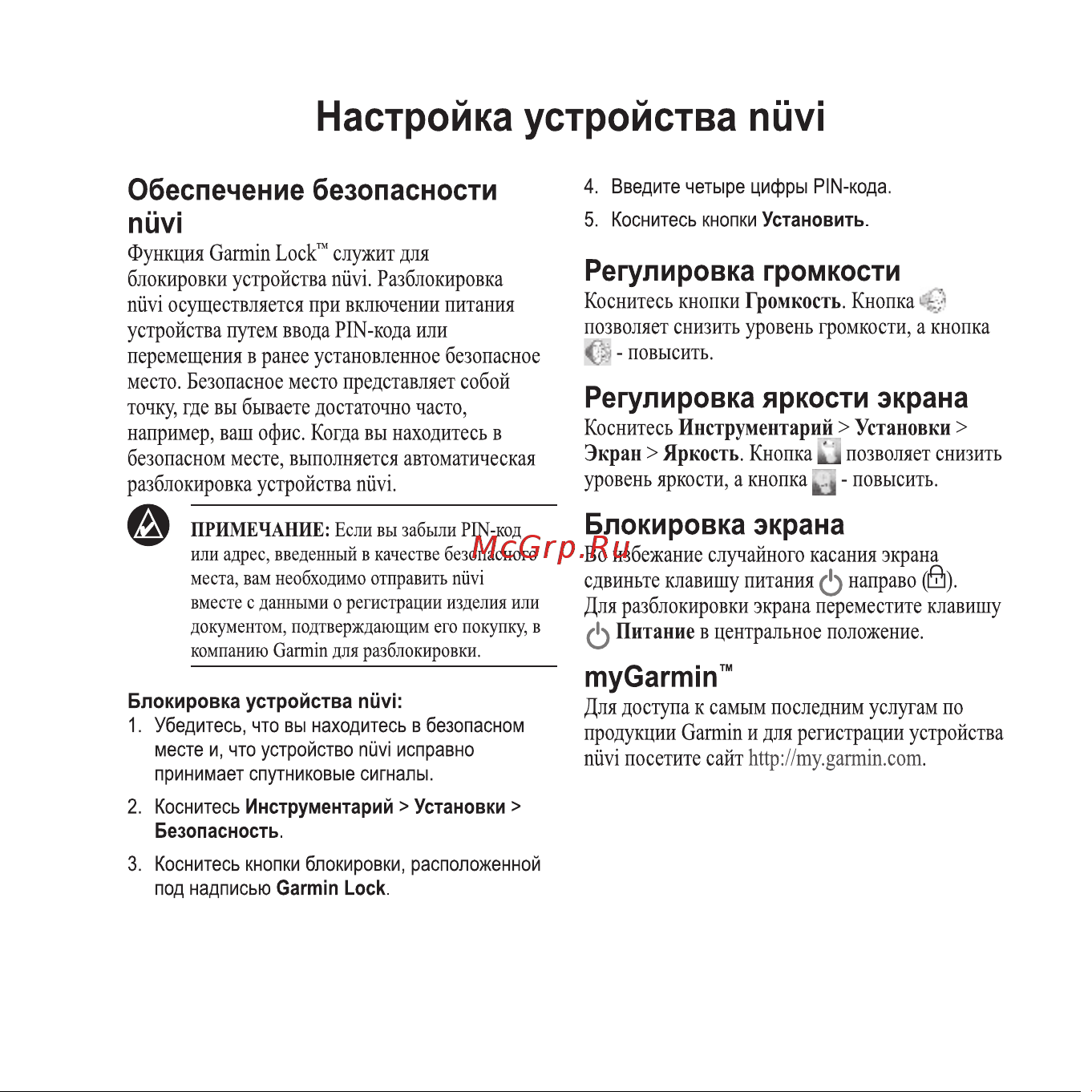 Garmin nuvi 255 [14/24] Nuvi 205 205w 255 255w 265w руководство пользователя