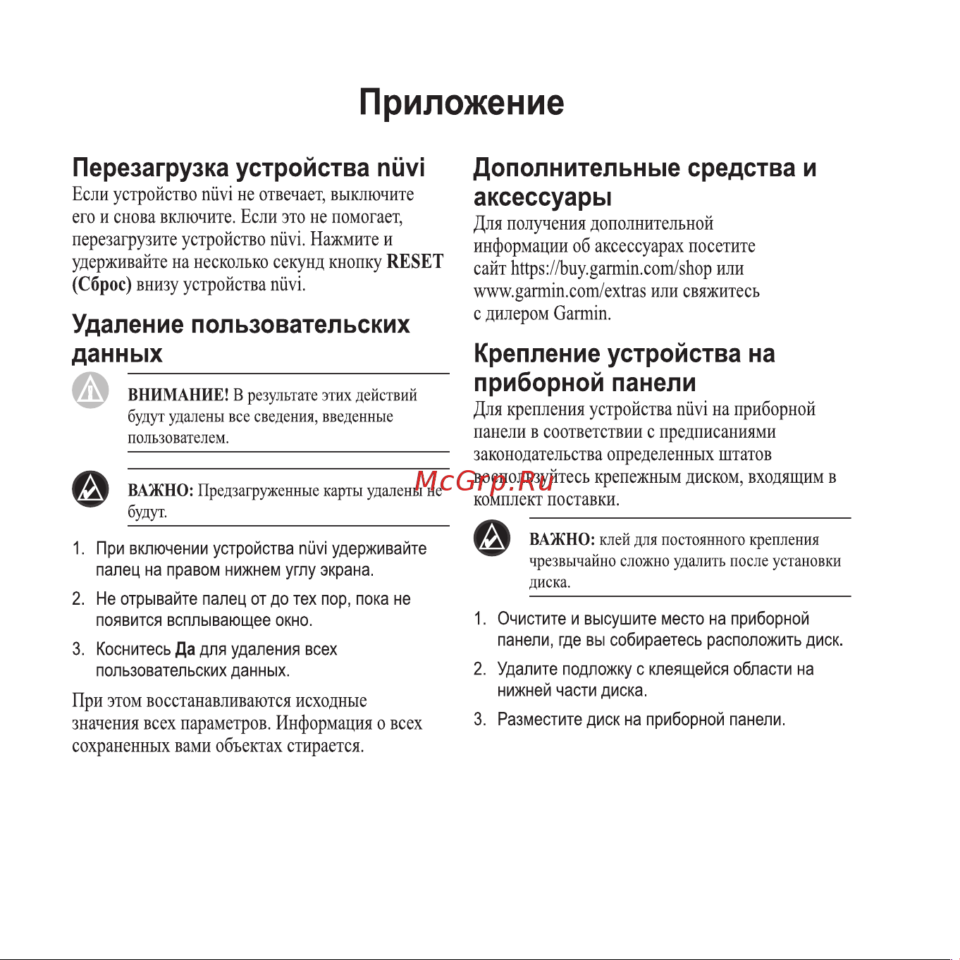 Garmin nuvi 205W Инструкция по эксплуатации онлайн [15/24] 8710
