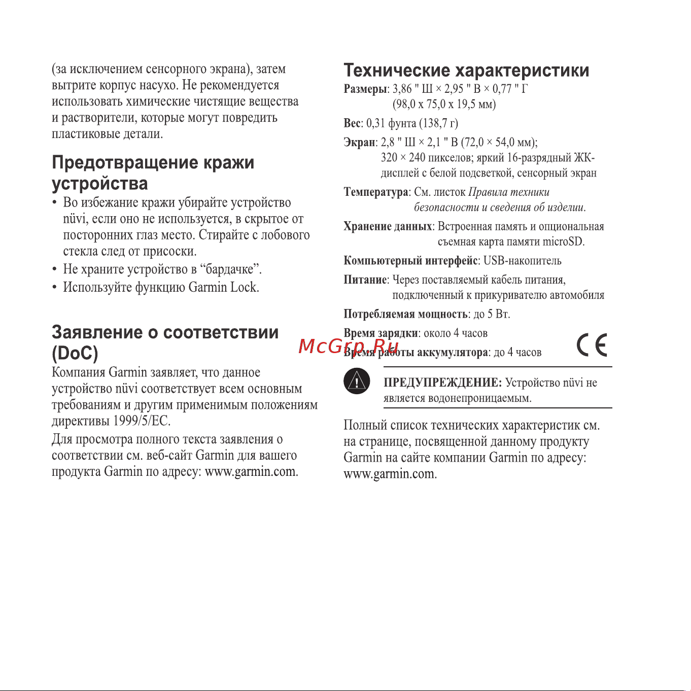 Garmin nuvi 205W Инструкция по эксплуатации онлайн [17/24] 8710
