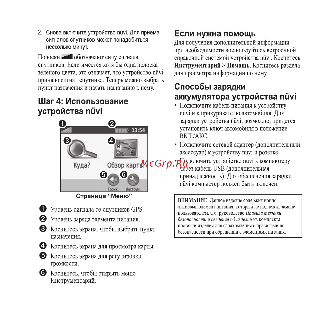 Garmin nuvi 215W [6/24] Nuvi 205 205w 255 255w 265w руководство пользователя