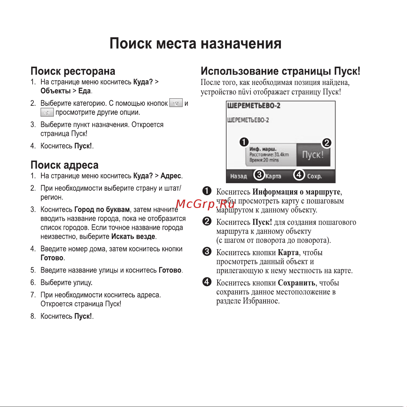 Garmin Nuvi 265W Руководство пользователя онлайн [7/24] 64280