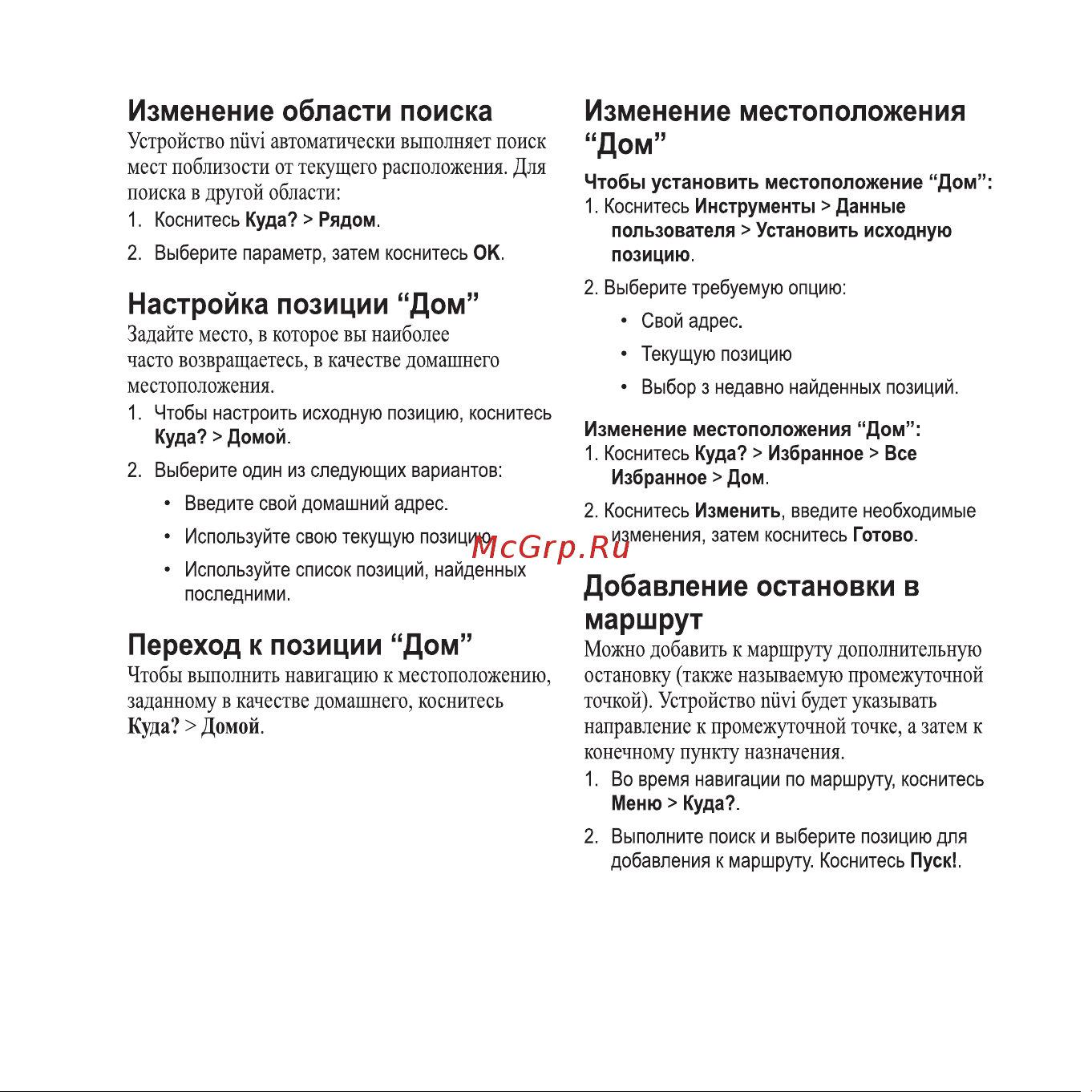 Garmin nuvi 215W [8/24] Nuvi 205 205w 255 255w 265w руководство пользователя
