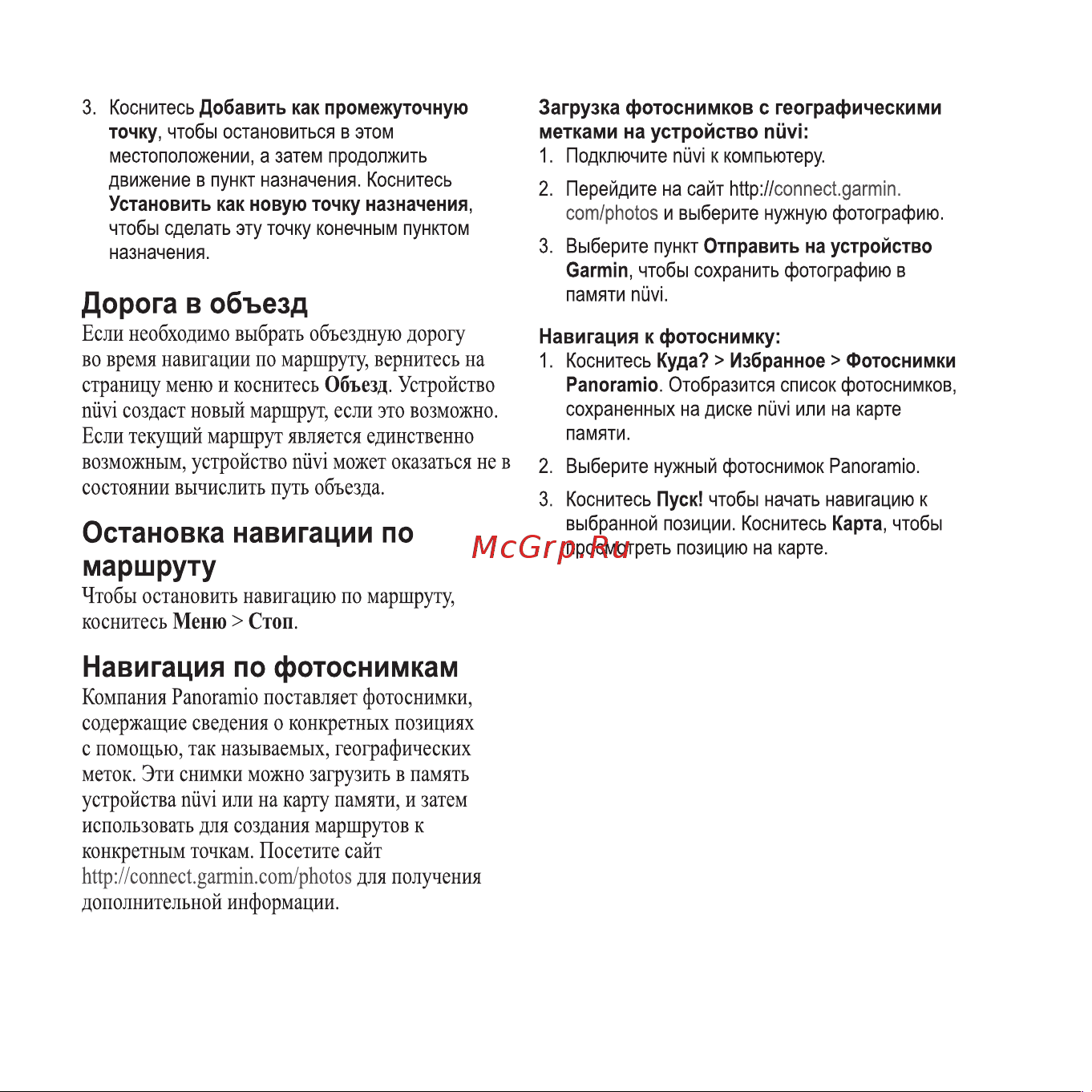 Garmin nuvi 205W Инструкция по эксплуатации онлайн [9/24] 8710