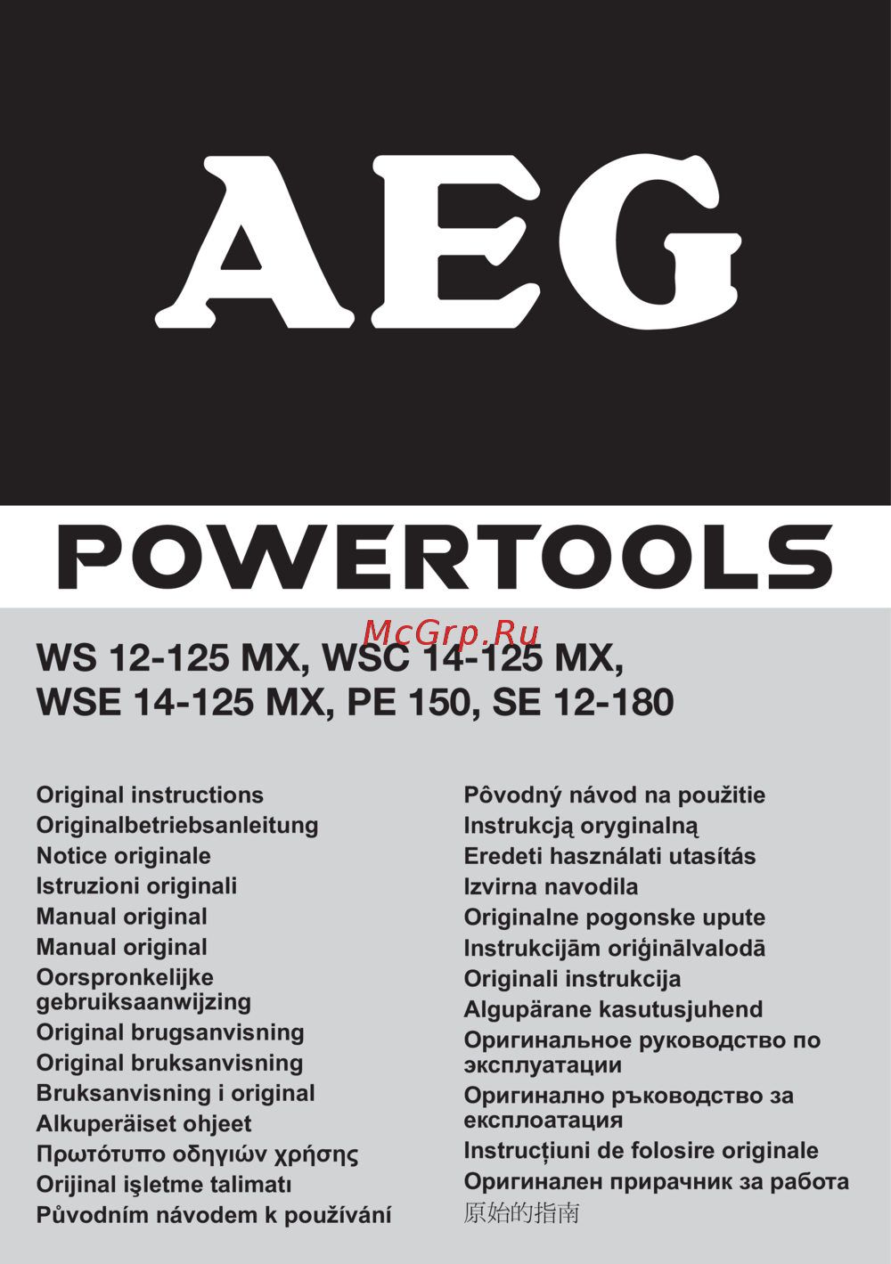 AEG WSE 14-125 MX Инструкция по эксплуатации