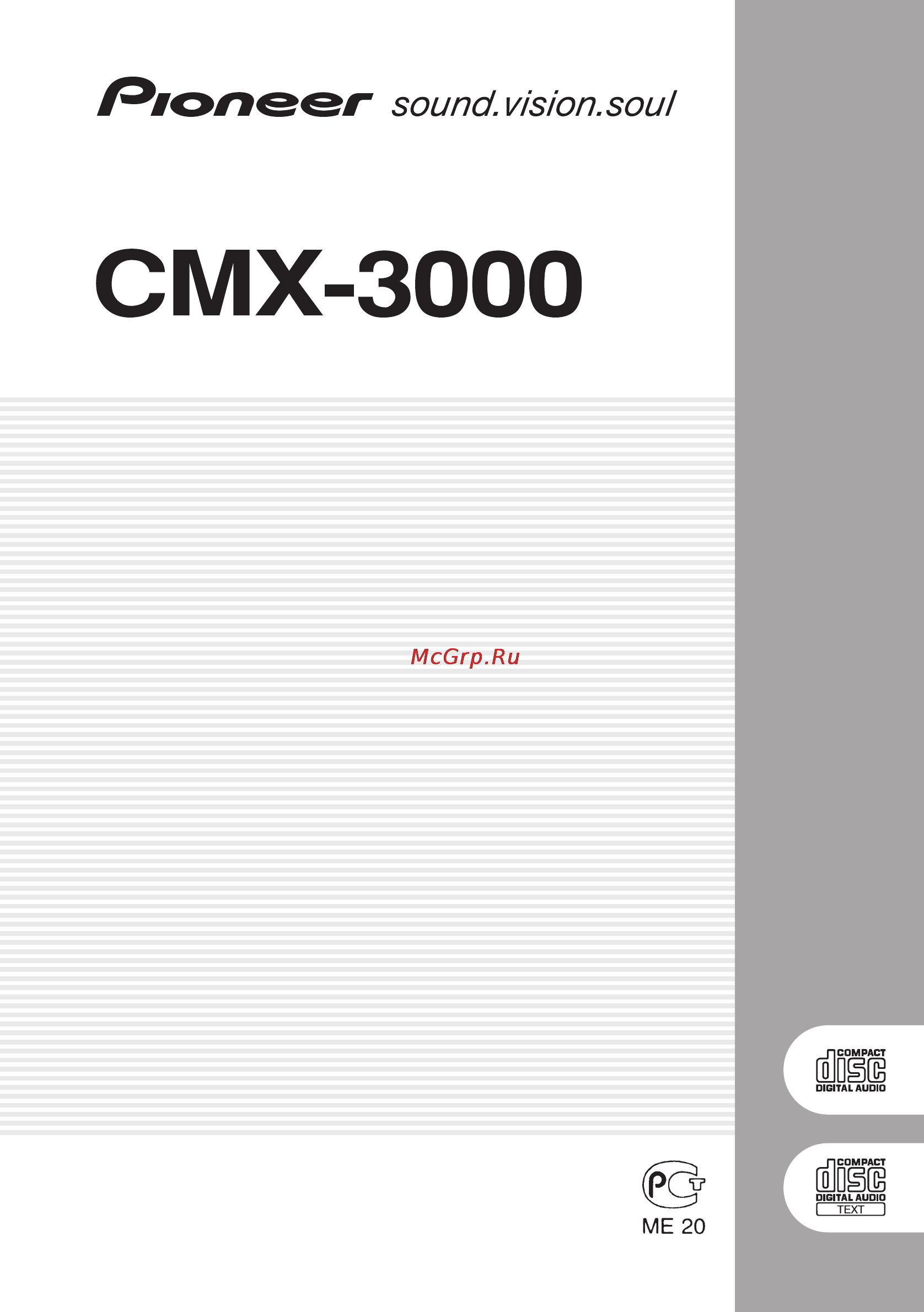 Pioneer CMX-3000 Инструкция по эксплуатации онлайн