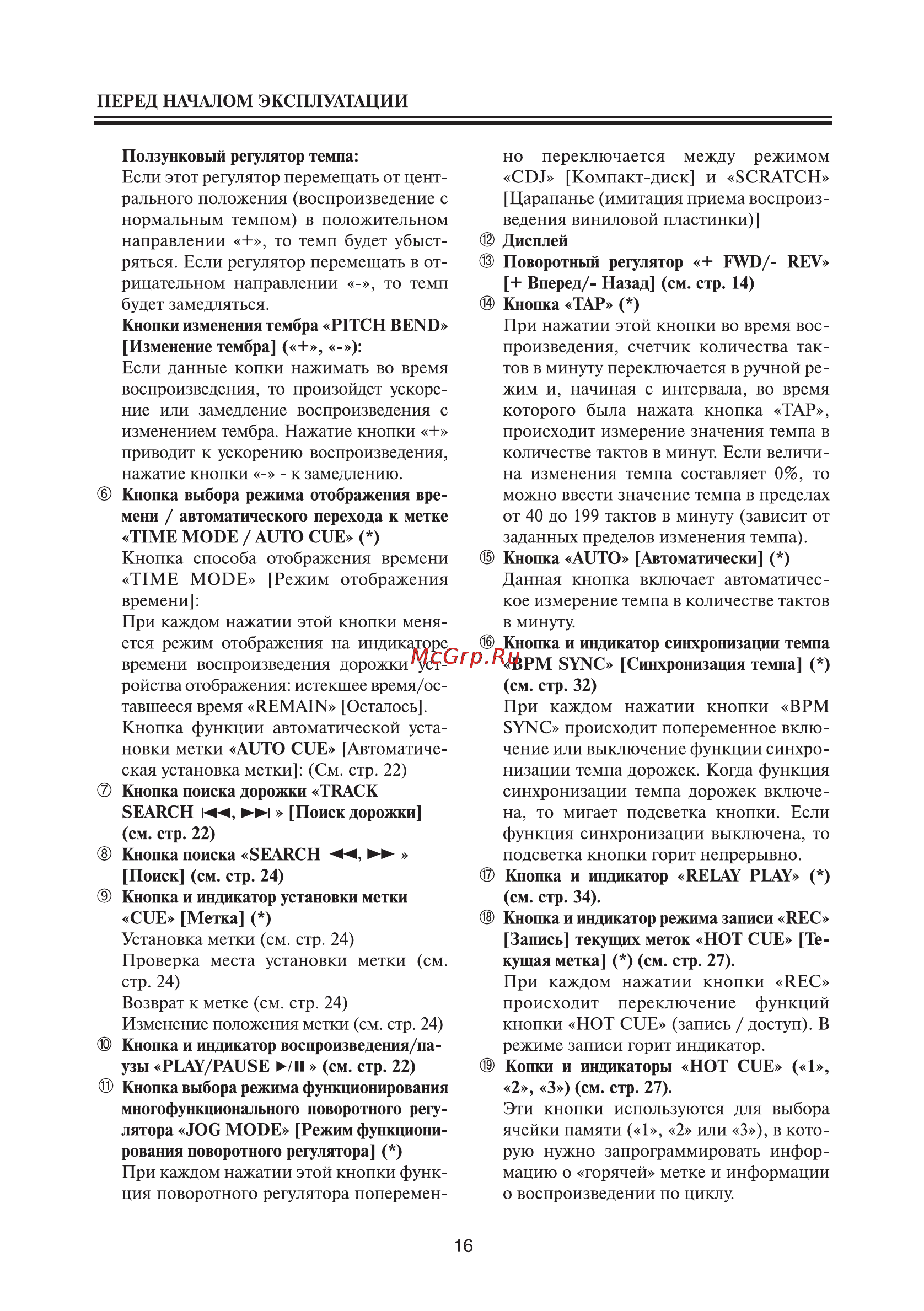 Pioneer CMX-3000 Инструкция по эксплуатации онлайн [16/40] 8744