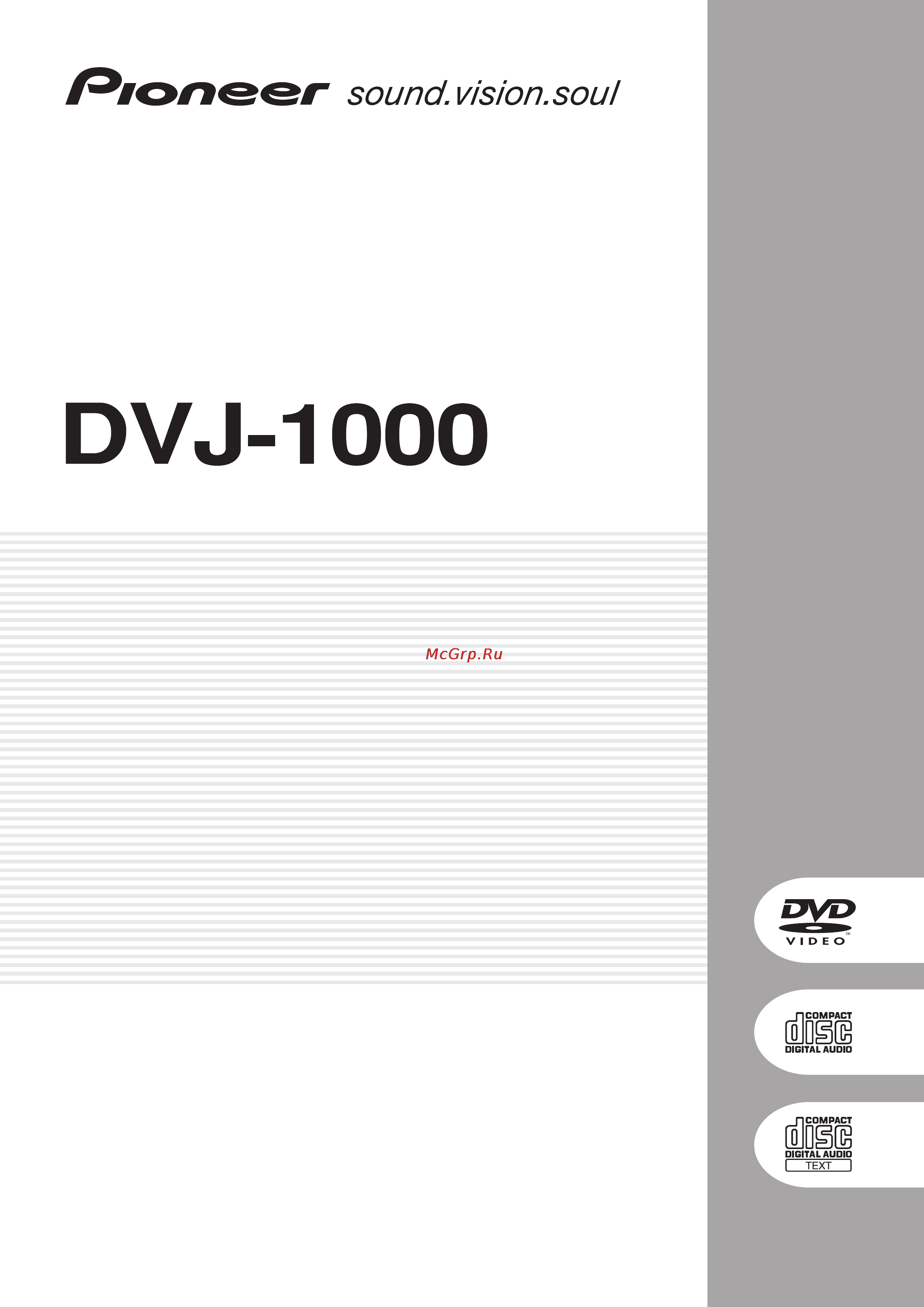 Pioneer DVJ-1000 Инструкция по эксплуатации онлайн
