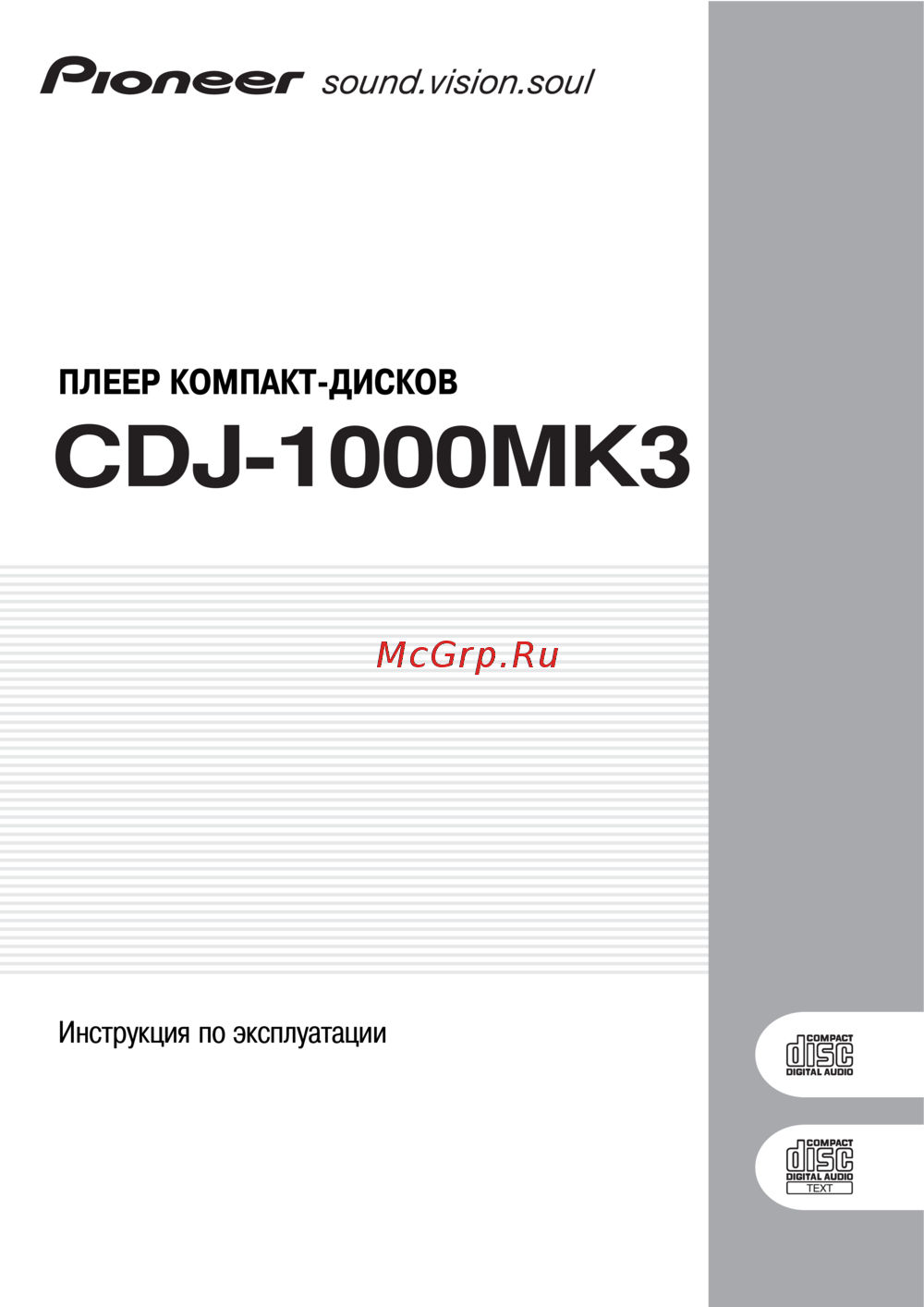 Pioneer CDJ-1000MK3 Инструкция по эксплуатации