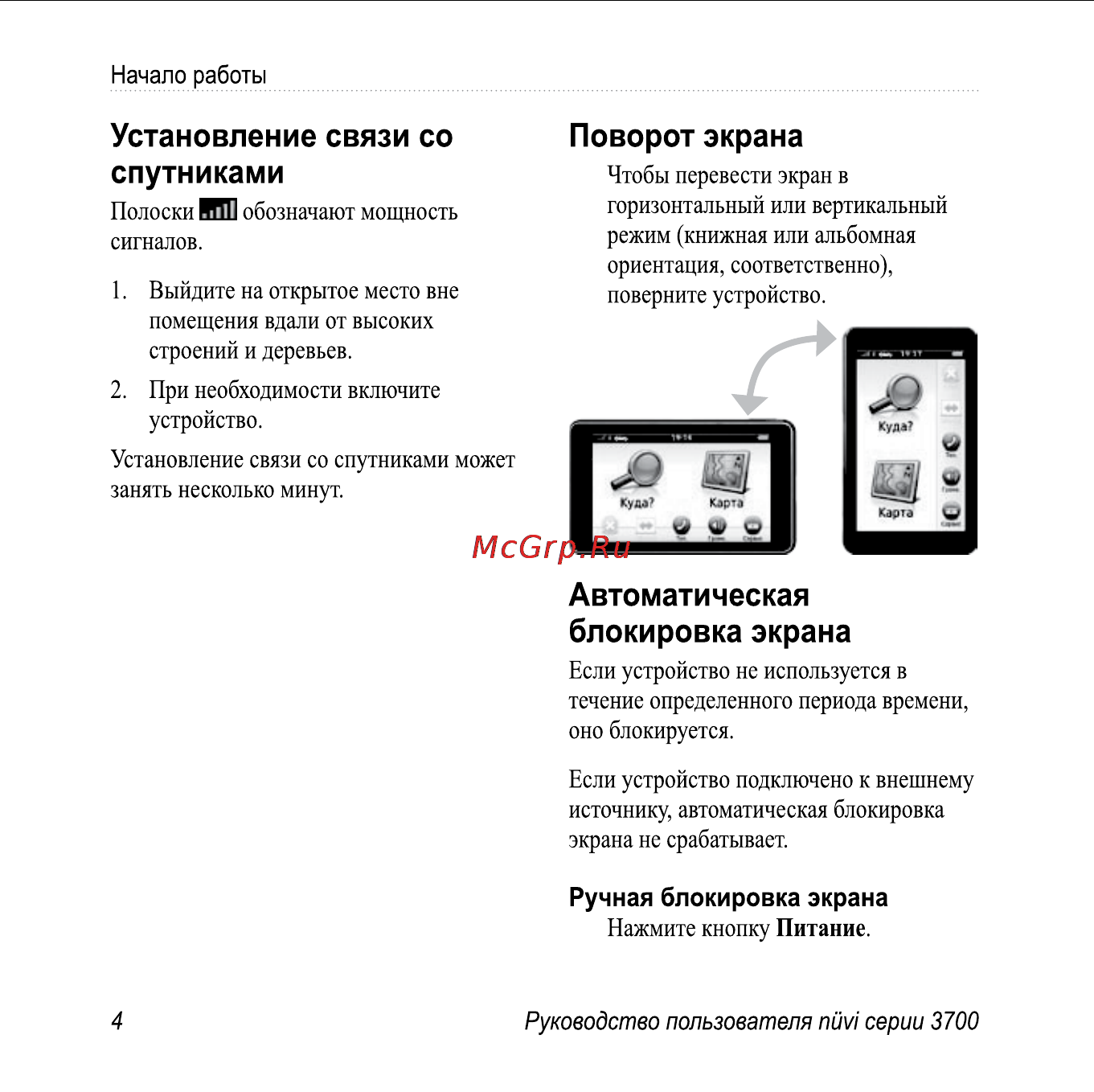 Garmin Nuvi 3760T Инструкция по эксплуатации онлайн [10/84] 8793