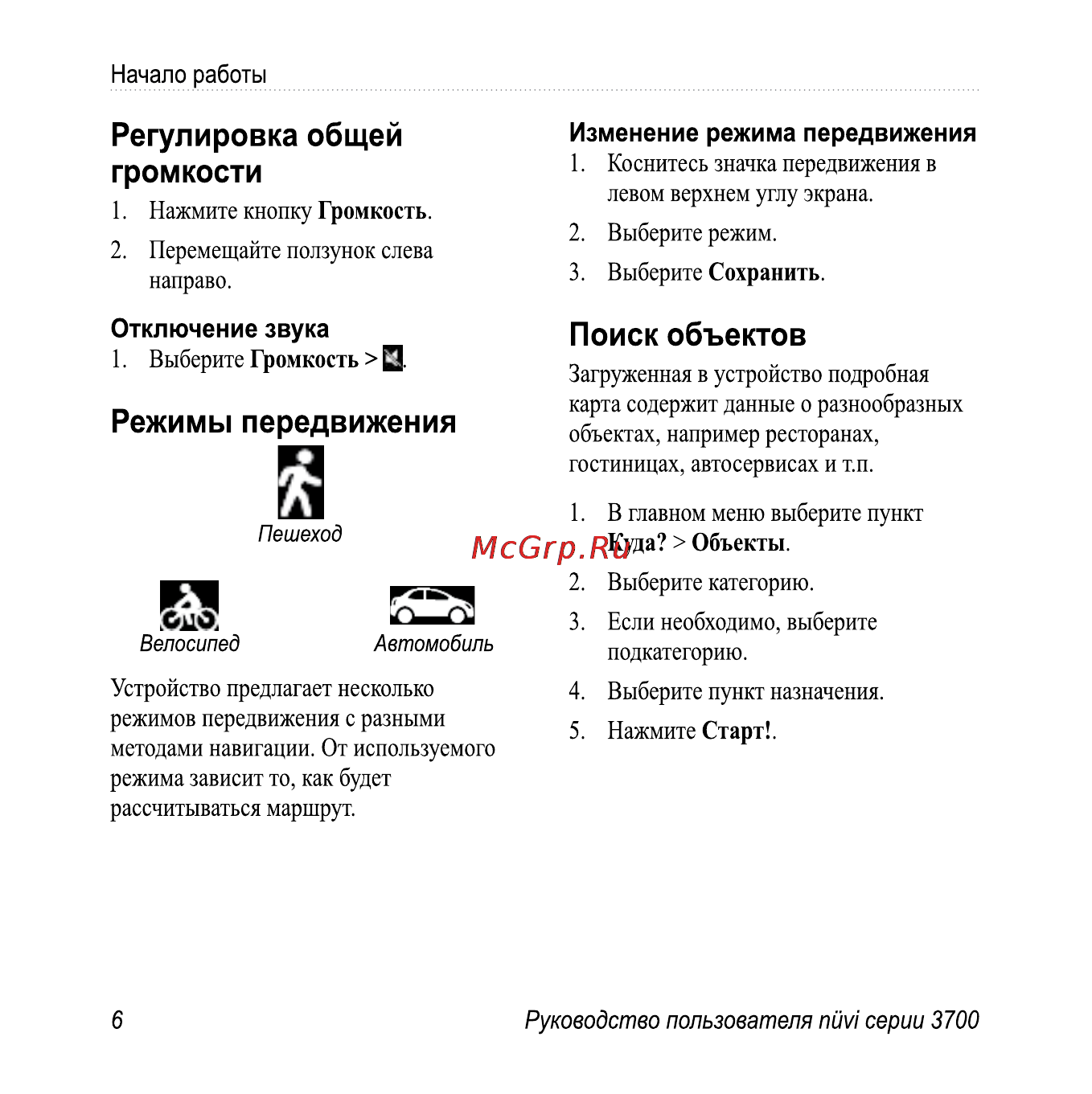 Garmin Nuvi 3760T Инструкция по эксплуатации онлайн [12/84] 8793