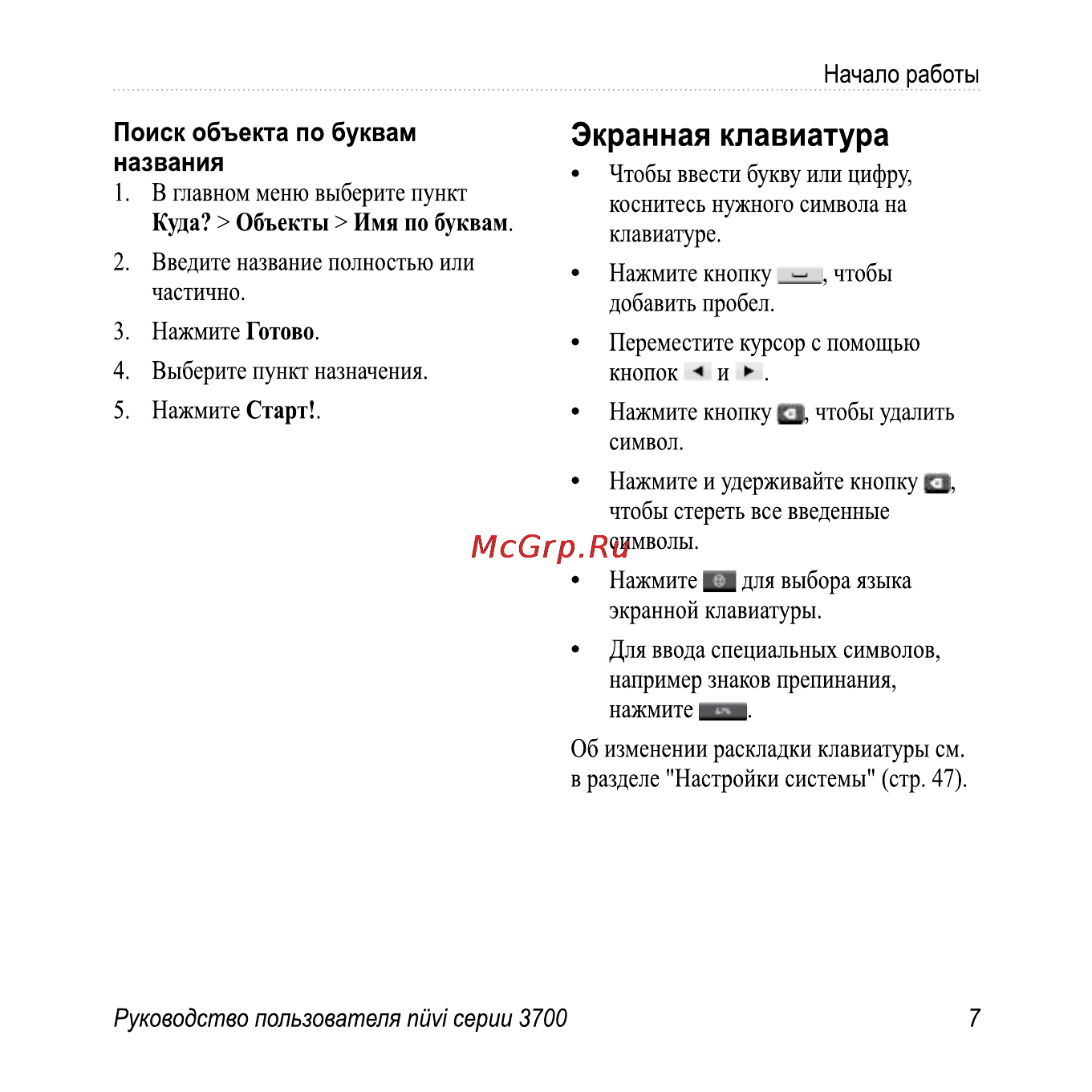 Garmin Nuvi 3760T Инструкция по эксплуатации онлайн [13/84] 8793