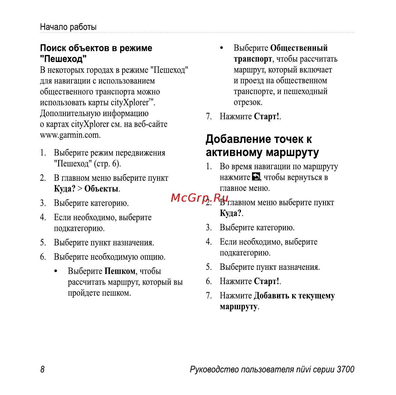 Garmin Nuvi 3760T Инструкция по эксплуатации онлайн [14/84] 8793