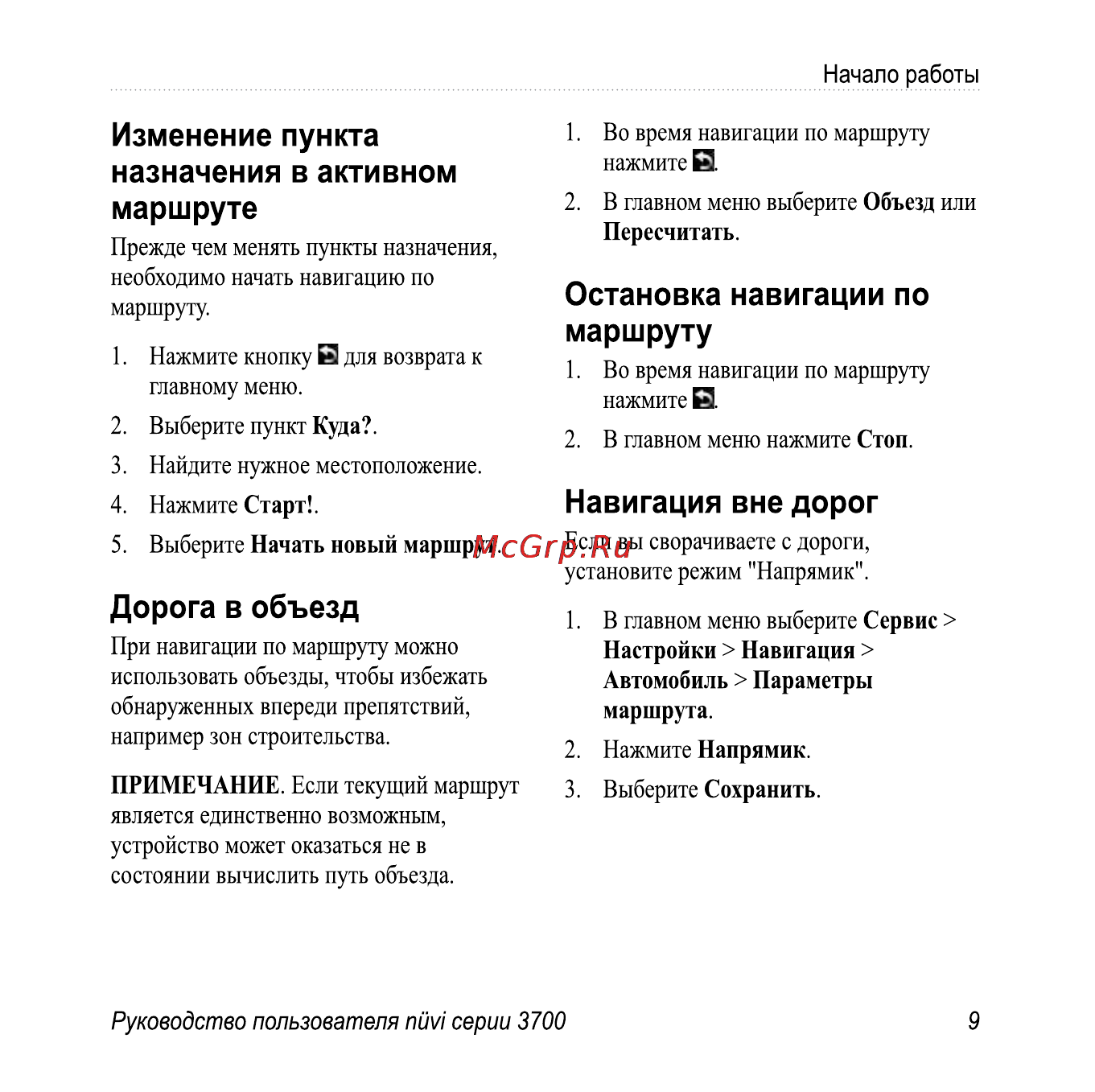 Garmin Nuvi 3760T Инструкция по эксплуатации онлайн [15/84] 8793