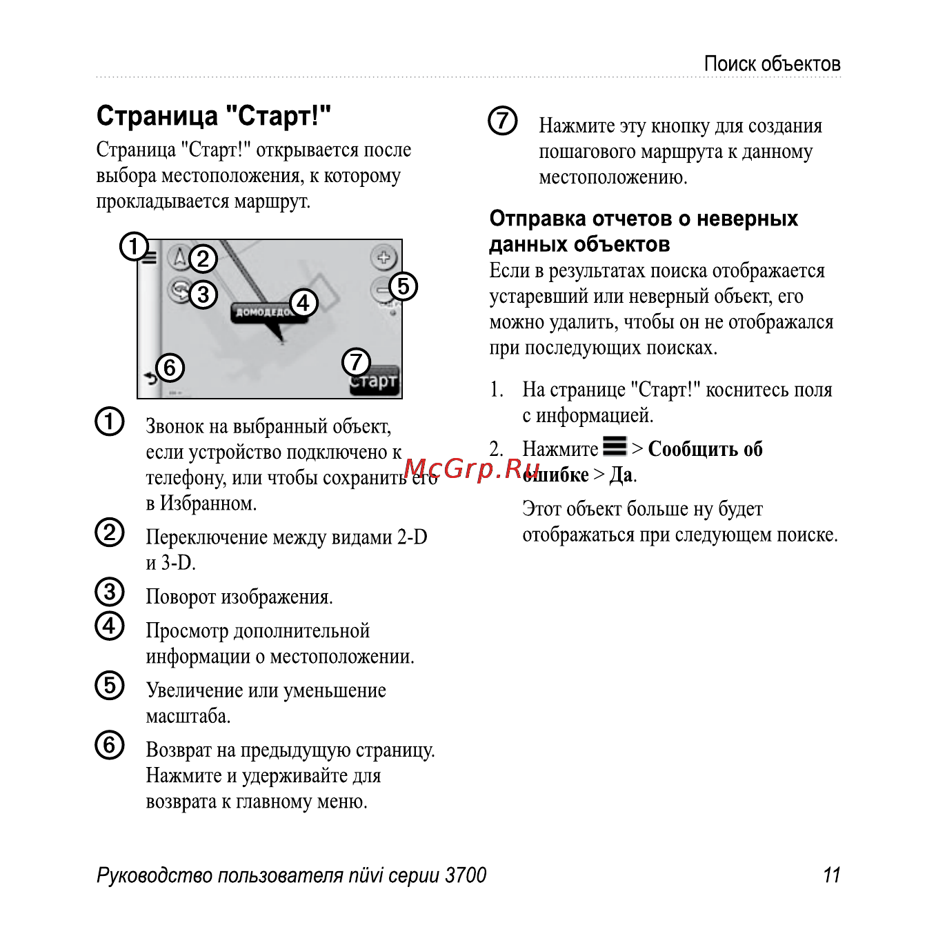 Garmin Nuvi 3760T Инструкция по эксплуатации онлайн [17/84] 8793
