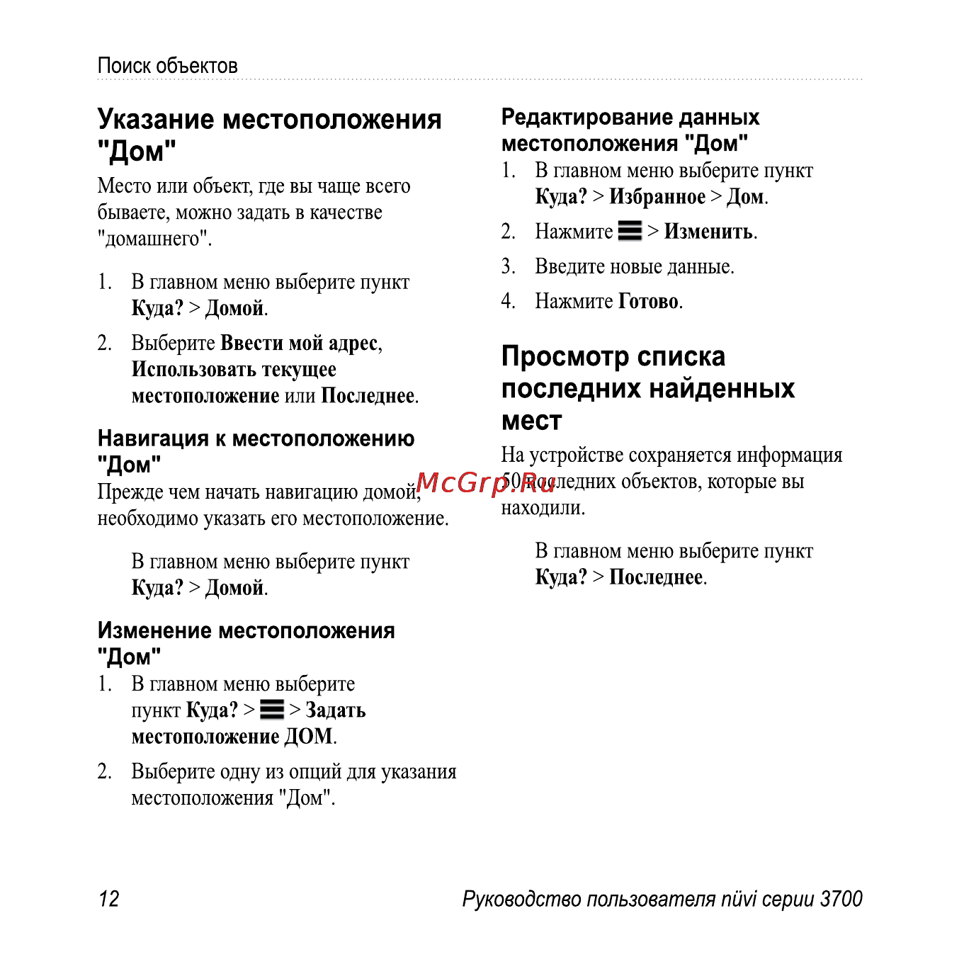 Garmin Nuvi 3760T Инструкция по эксплуатации онлайн [18/84] 8793