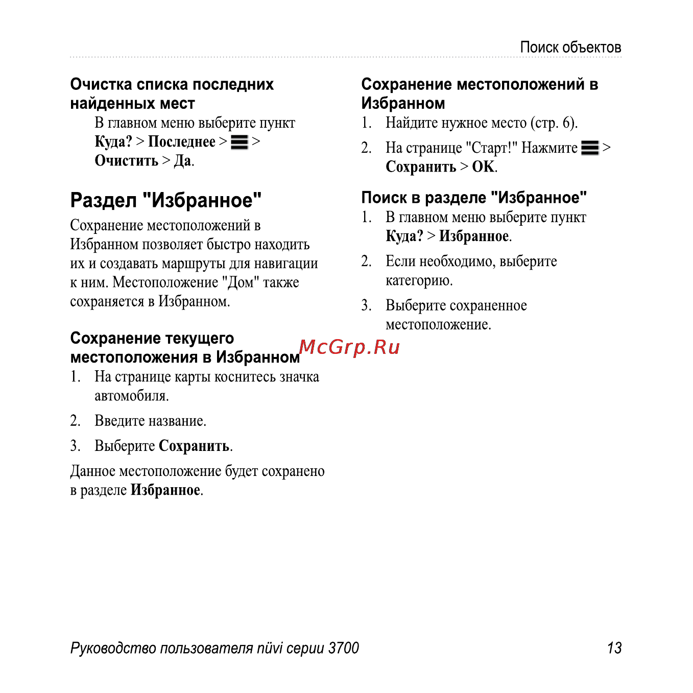 Garmin Nuvi 3760T Инструкция по эксплуатации онлайн [19/84] 8793